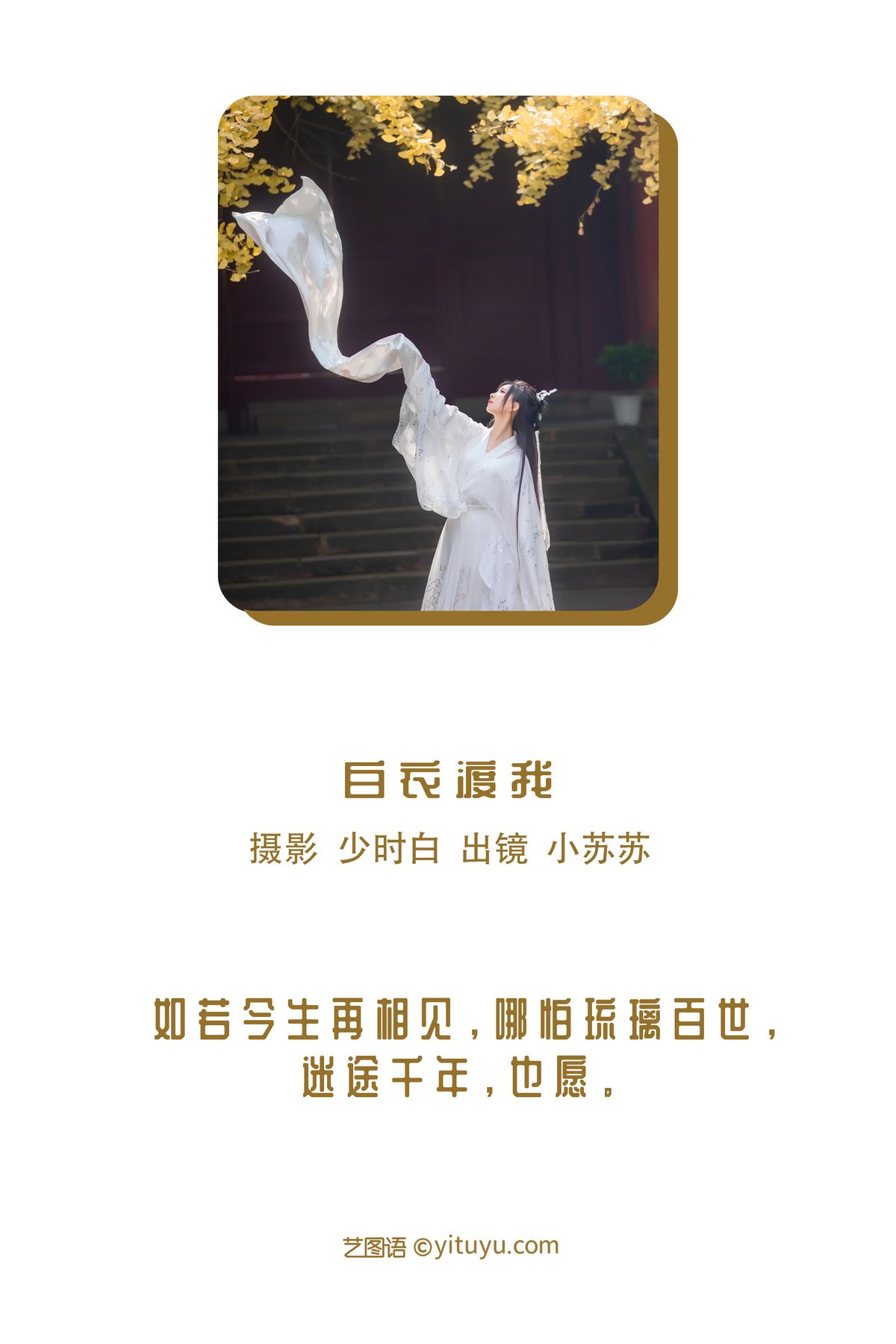 YiTuYu艺图语 Vol 3043 Qi Luo Sheng De Xiao Su Su 0001 9258896012.jpg