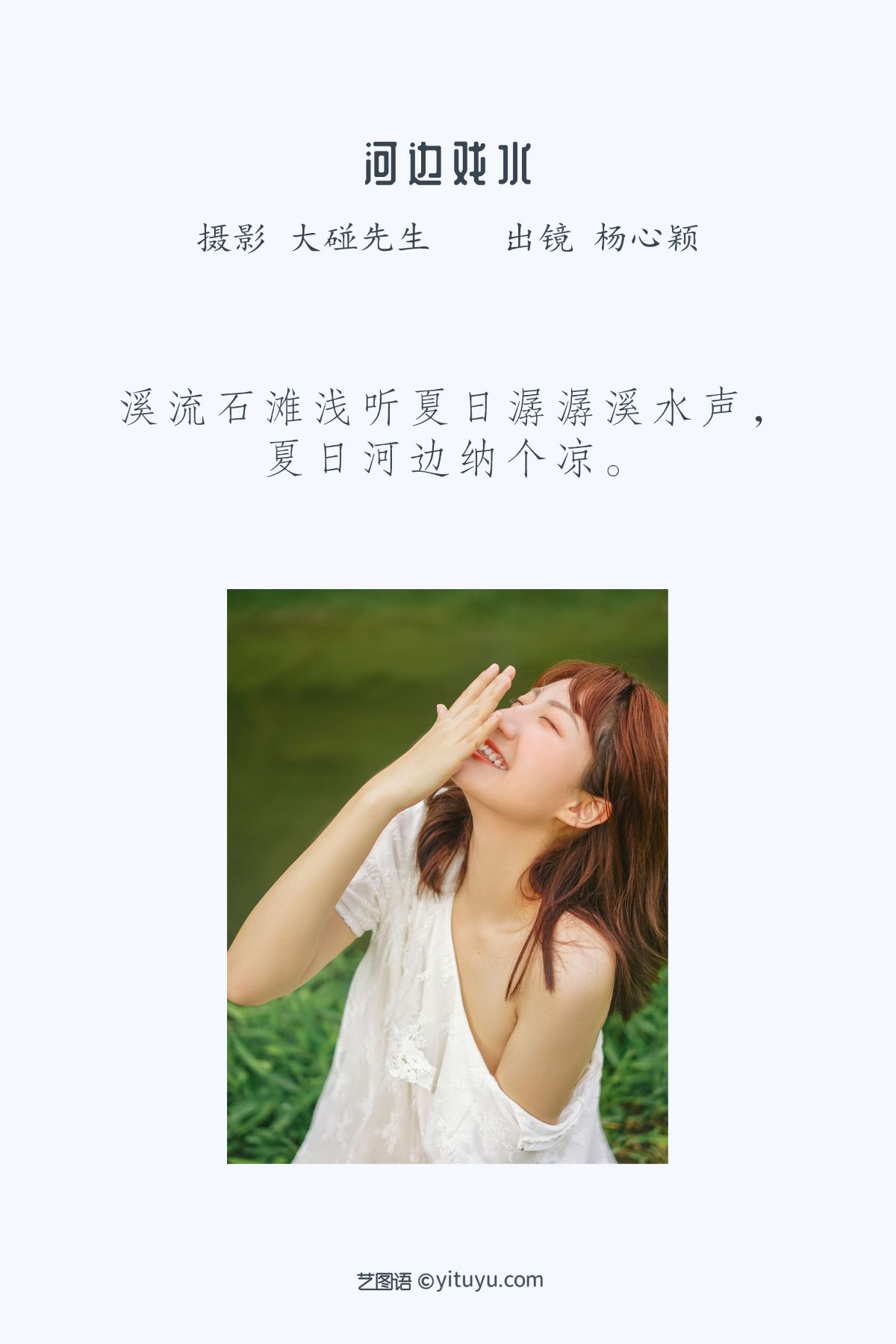 YiTuYu艺图语 Vol 3110 Yang Xin Ying 0002 0804562216.jpg