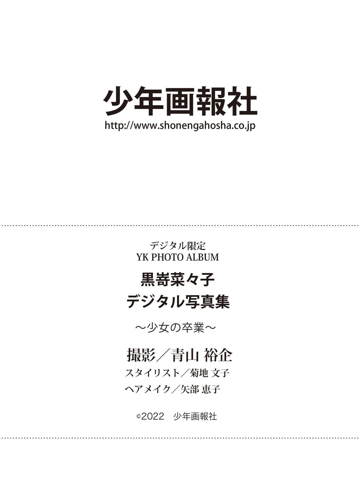 Young King Photobook 2022 10 11 Nanako Kurosaki 黒嵜菜々子 Girls Graduation 0029 3522230262.jpg