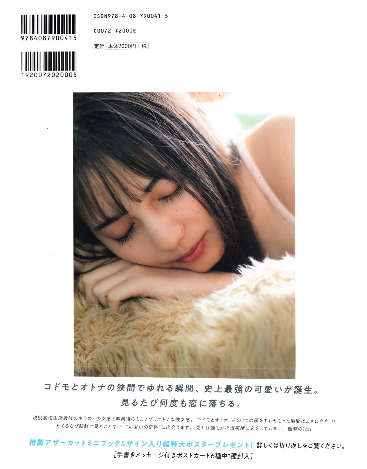 Photobook 2021 06 29 Nao Kosaka 小坂菜緒 1st Photobook Who Are You A 0046 1402693019.jpg