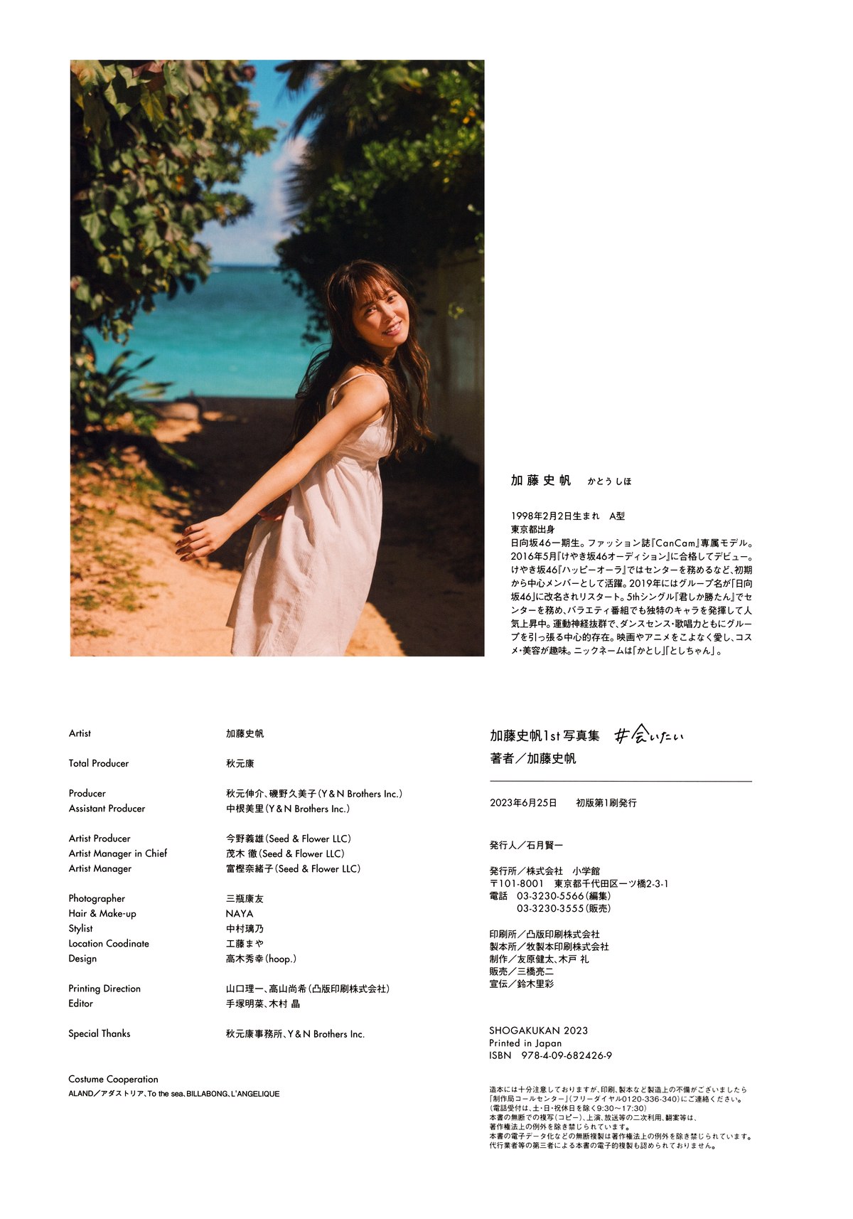 Photobook 2023 06 20 Shiho Kato 加藤史帆 1st Photobook Aitai B 0070 5047947074.jpg