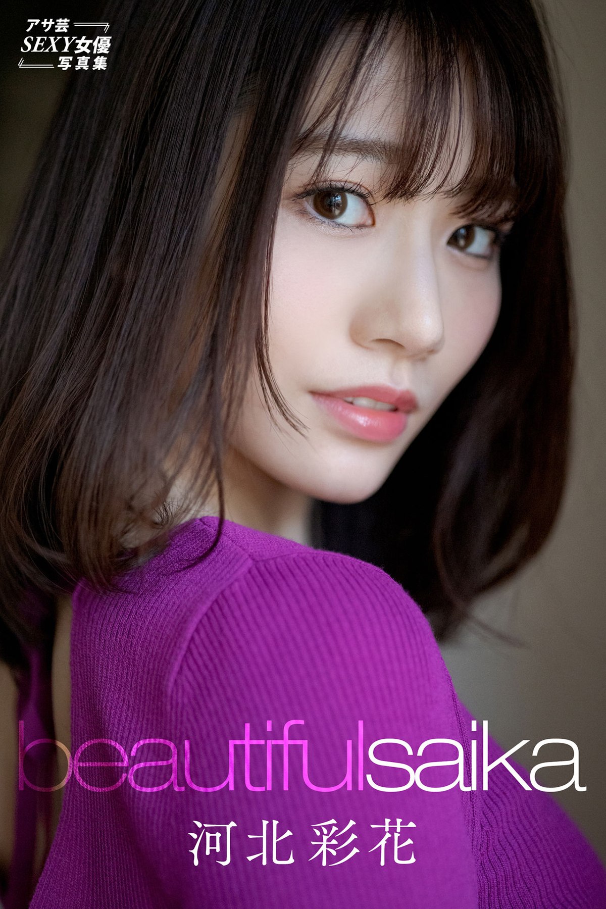 Photobook 2023-08-08 Saika Kawakita 河北彩花 – Beautiful Saika