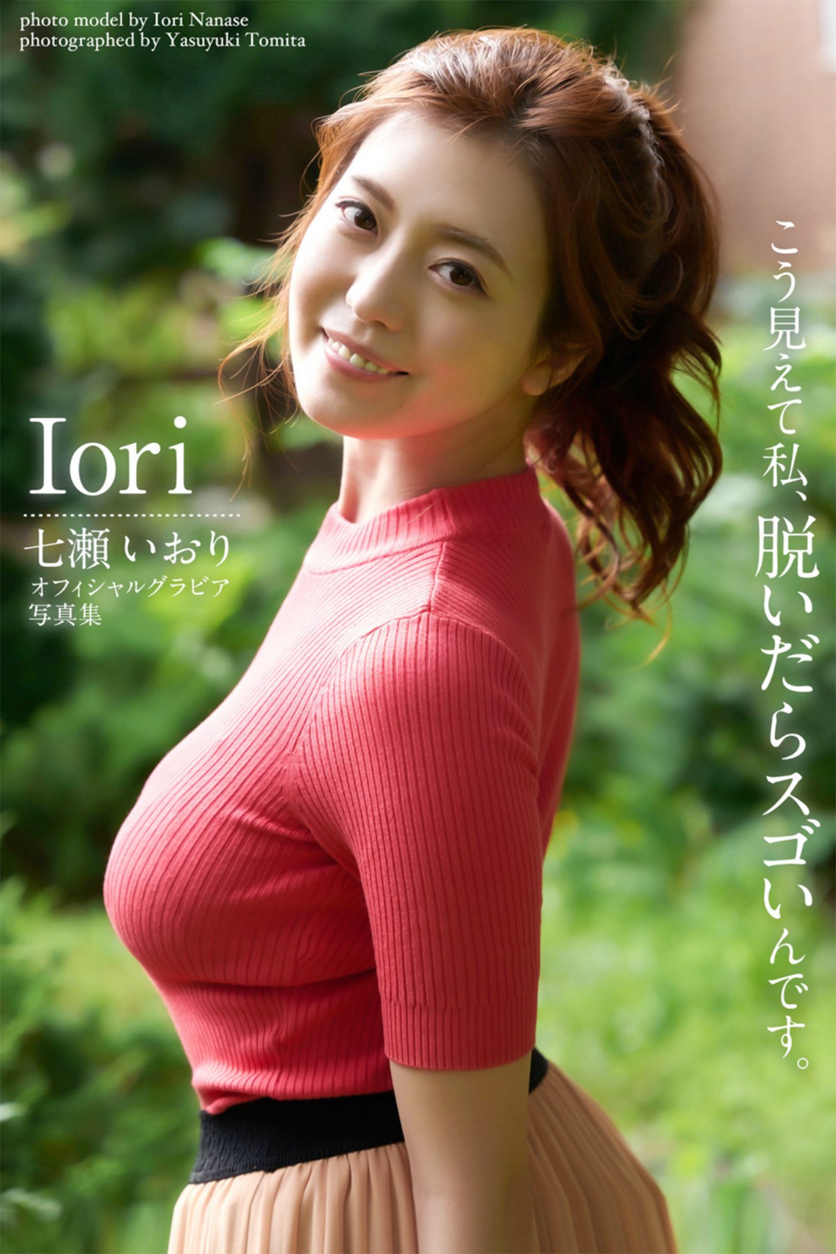 Photobook Iori Nanase 七瀬いおり – I Look Like This But When I Take My Clothes Off