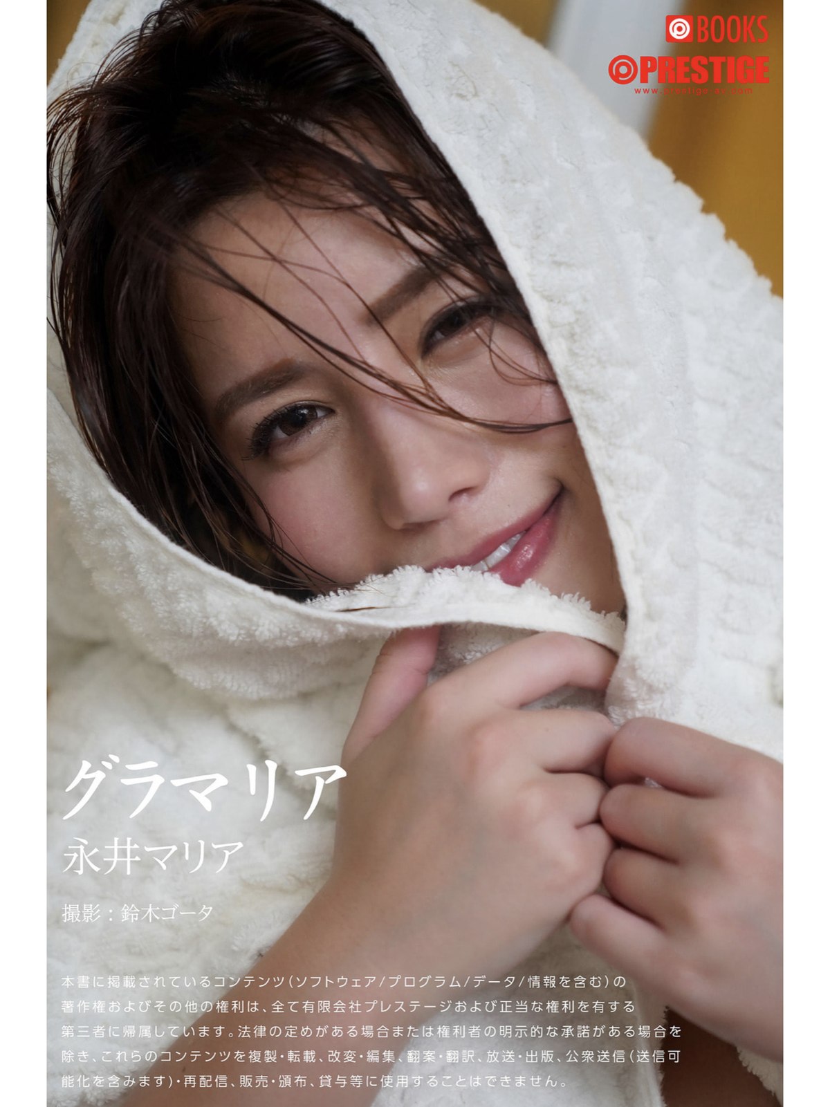 Photobook グラマリア Nagai Maria 井マリア Gravure Photobook 0041 2109314637.jpg