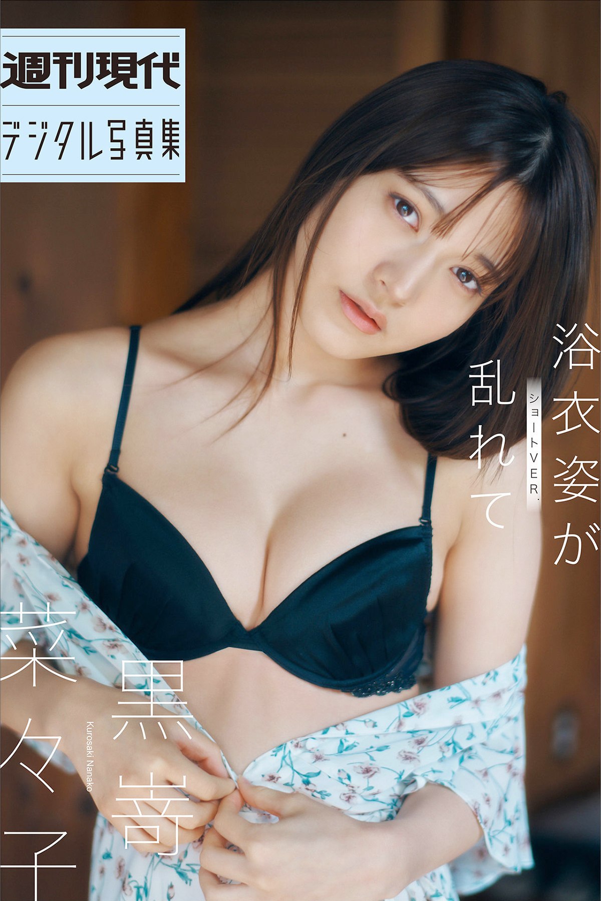 Weekly Gendai Photobook 2023-07-28 Nanako Kurosaki 黒嵜菜々子 – Yukata In Disarray