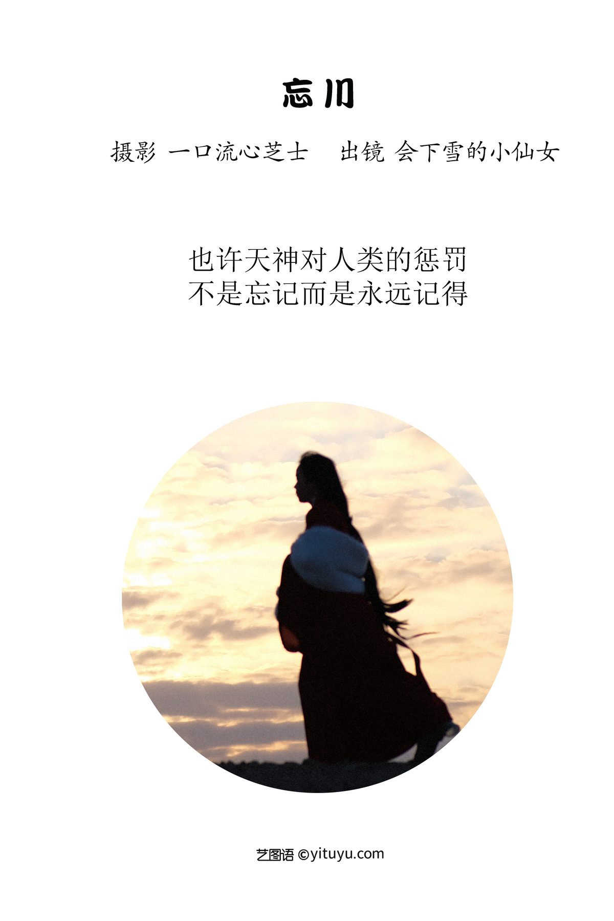 YiTuYu艺图语 Vol 3136 Hui Xia Xue De Xiao Xian Nu 0001 5412765734.jpg