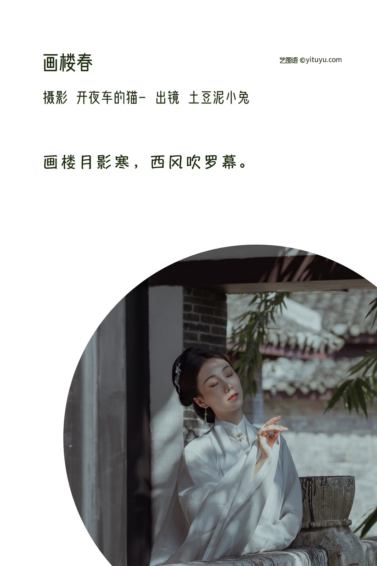 YiTuYu艺图语 Vol 3204 Tu Dou Ni Xiao Tu 0002 5941911268.jpg