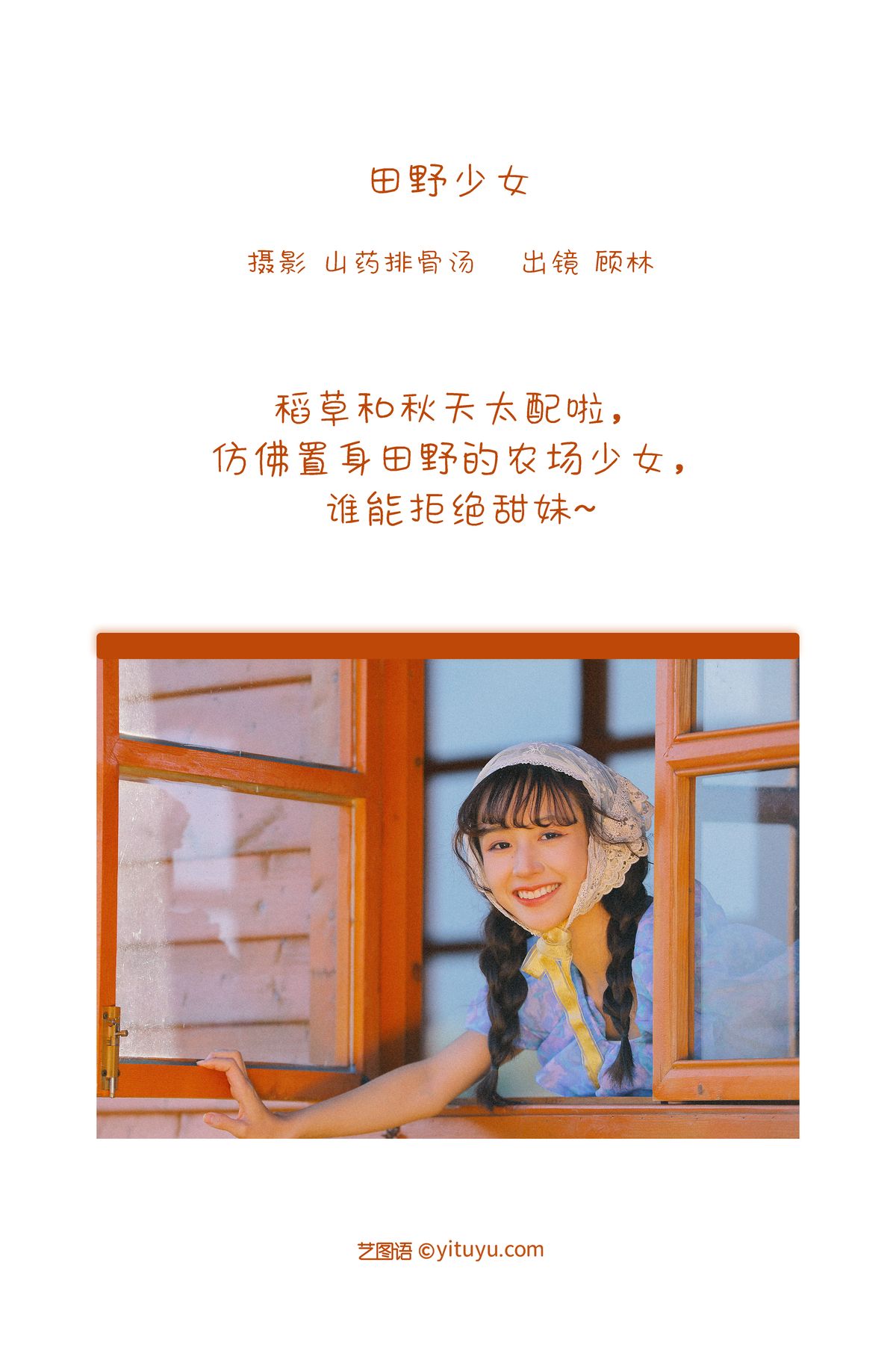 YiTuYu艺图语 Vol 3253 Gu Lin X 0001 5926834654.jpg