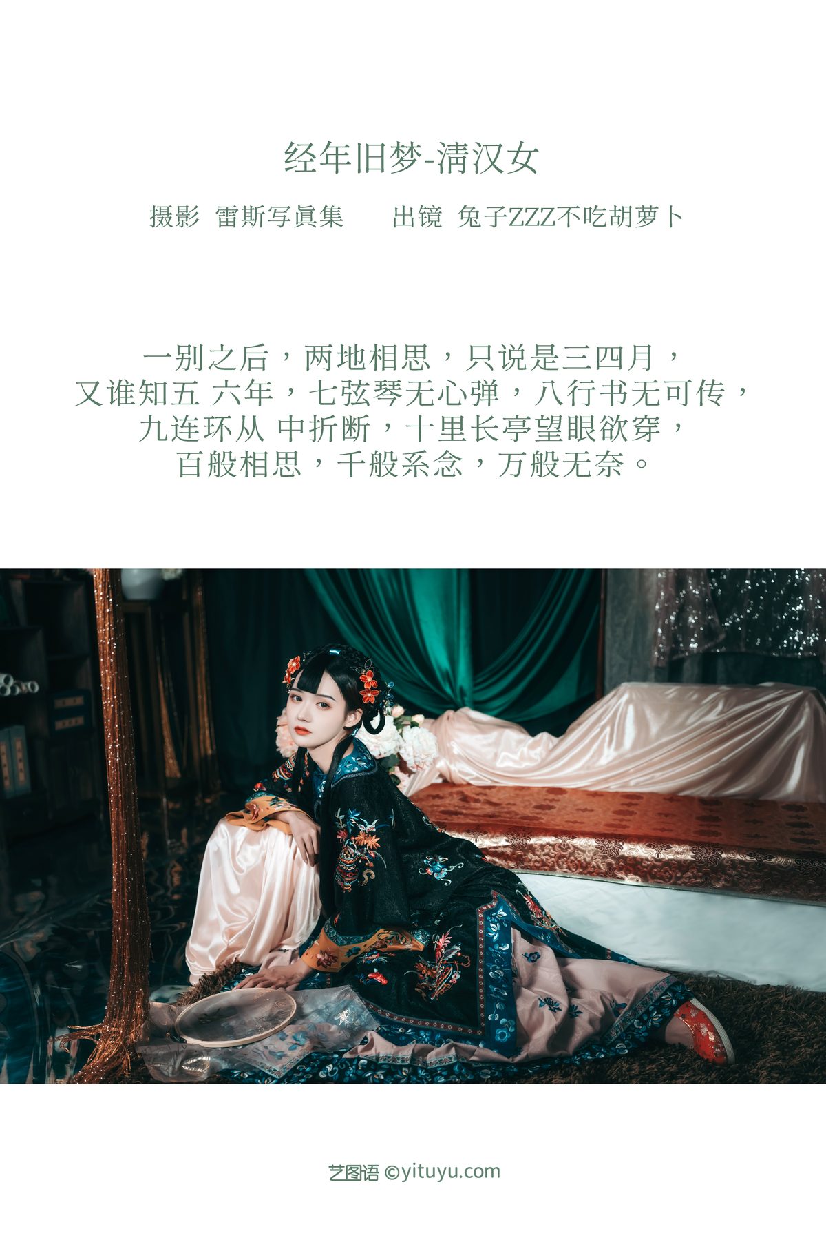 YiTuYu艺图语 Vol 3347 Tu Zi Zzz Bu Chi Hu Luo Bo 0002 5937983424.jpg