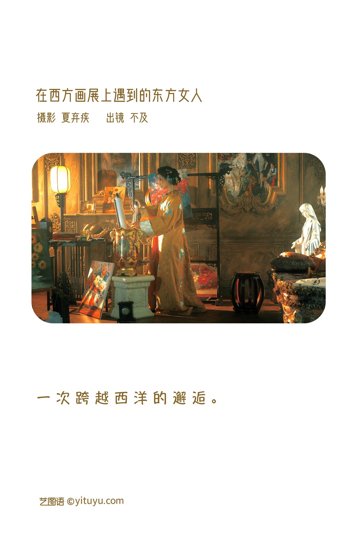 YiTuYu艺图语 Vol 3375 Bu Ji Pie 0001 5517990193.jpg