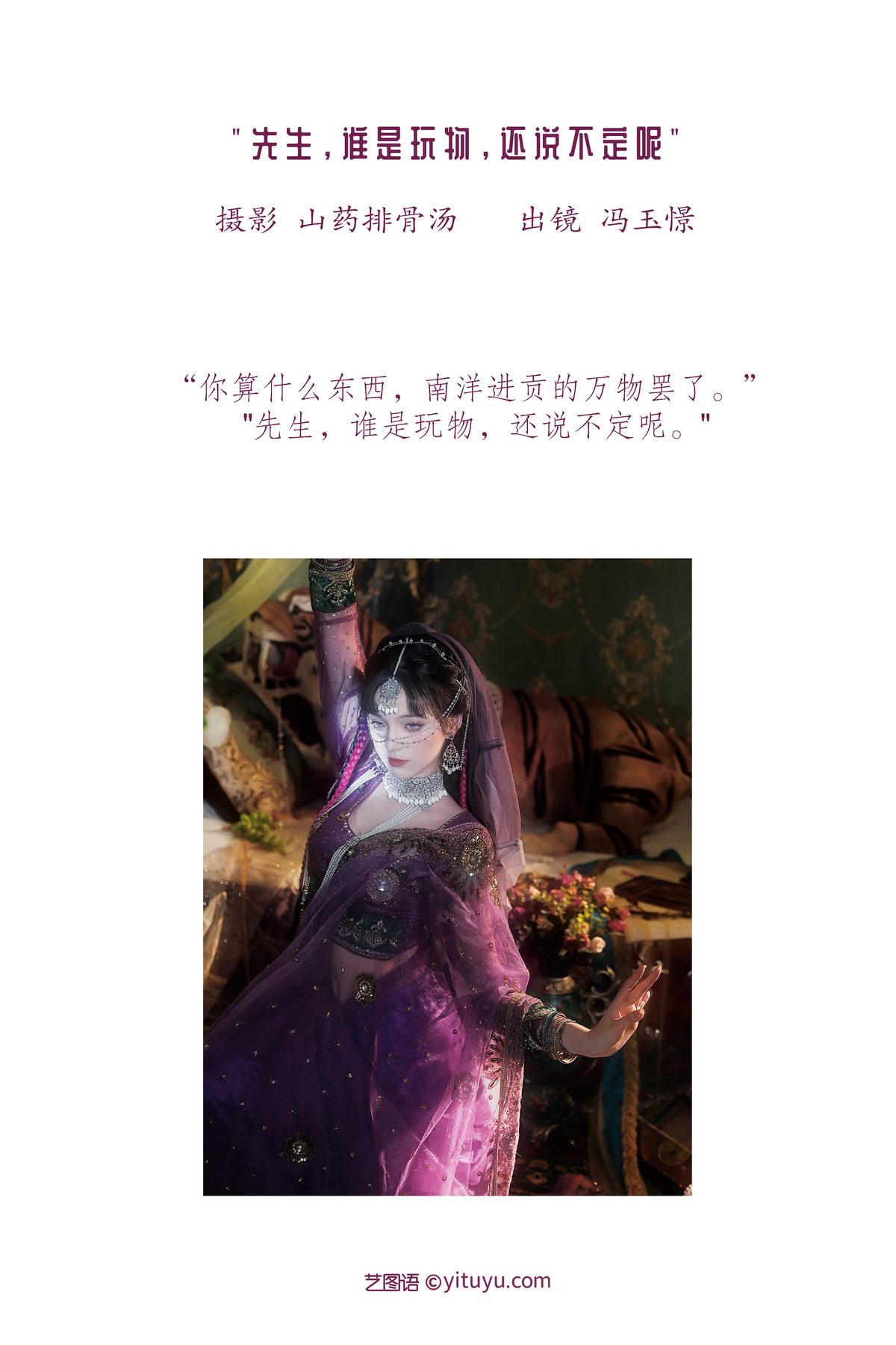 YiTuYu艺图语 Vol 3390 Feng Yu Jing 0002 7827228425.jpg