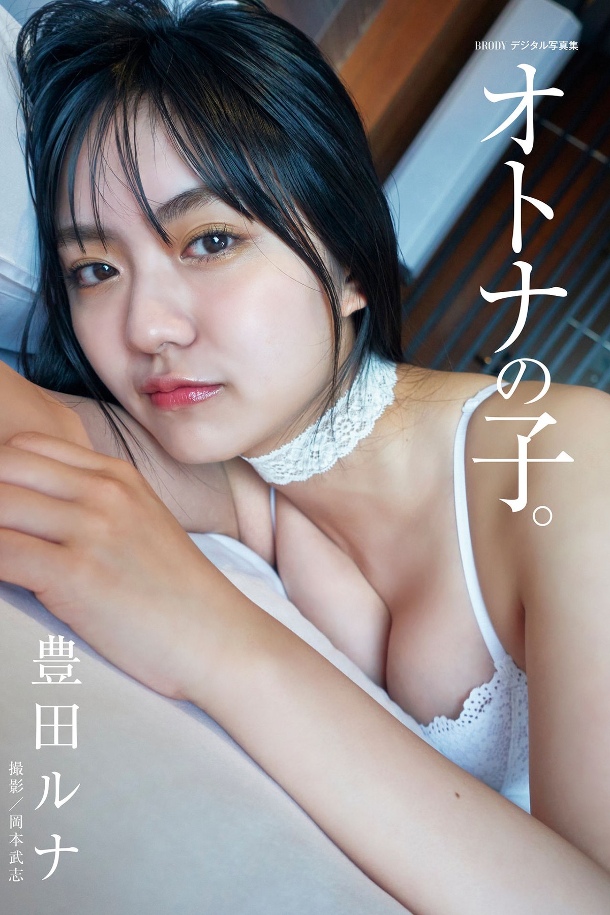 BRODY Photobook 2021-07-31 Runa Toyoda 豊田ルナ – An Adult Child