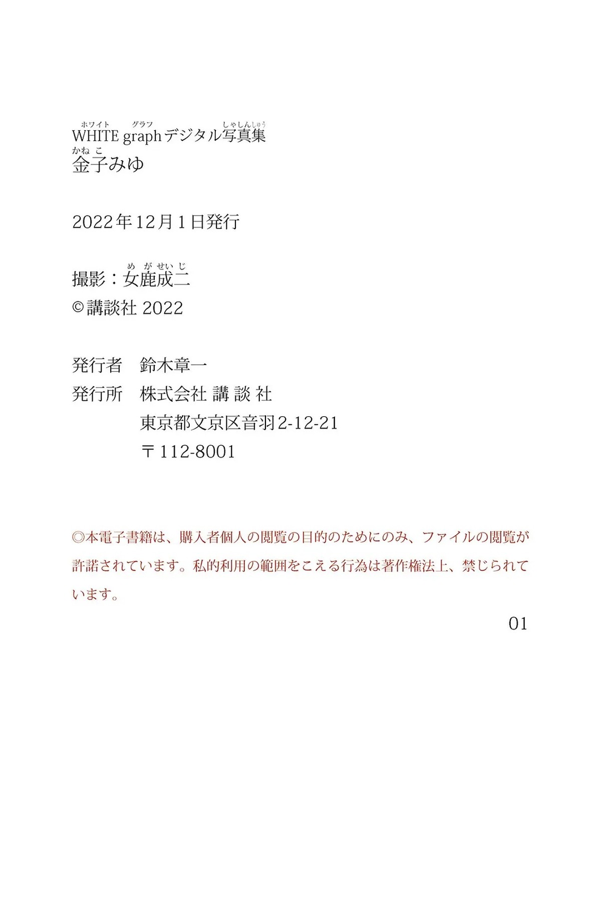 Digital Photobook 2022 11 22 Miyu Kaneko 金子みゆ White Graph 0055 7218032184.jpg