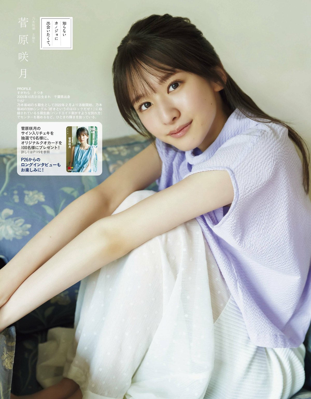 EX Mass 2023 08 Sugawara 菅原咲月 Nogizaka46 0004 6955840543.jpg