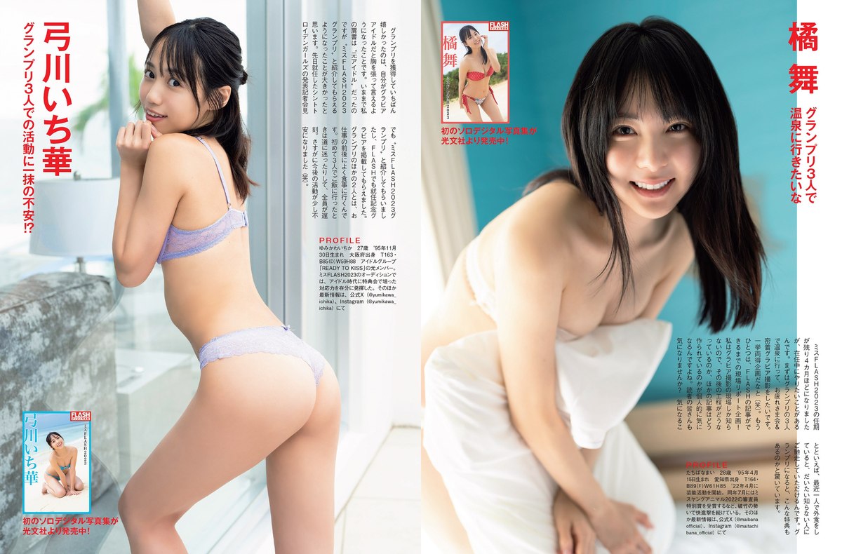 FLASH 2023 09 12 No 1702 Asuka Kijima 貴島明日香 Rei Fujizono 藤園麗 0012 2983663272.jpg