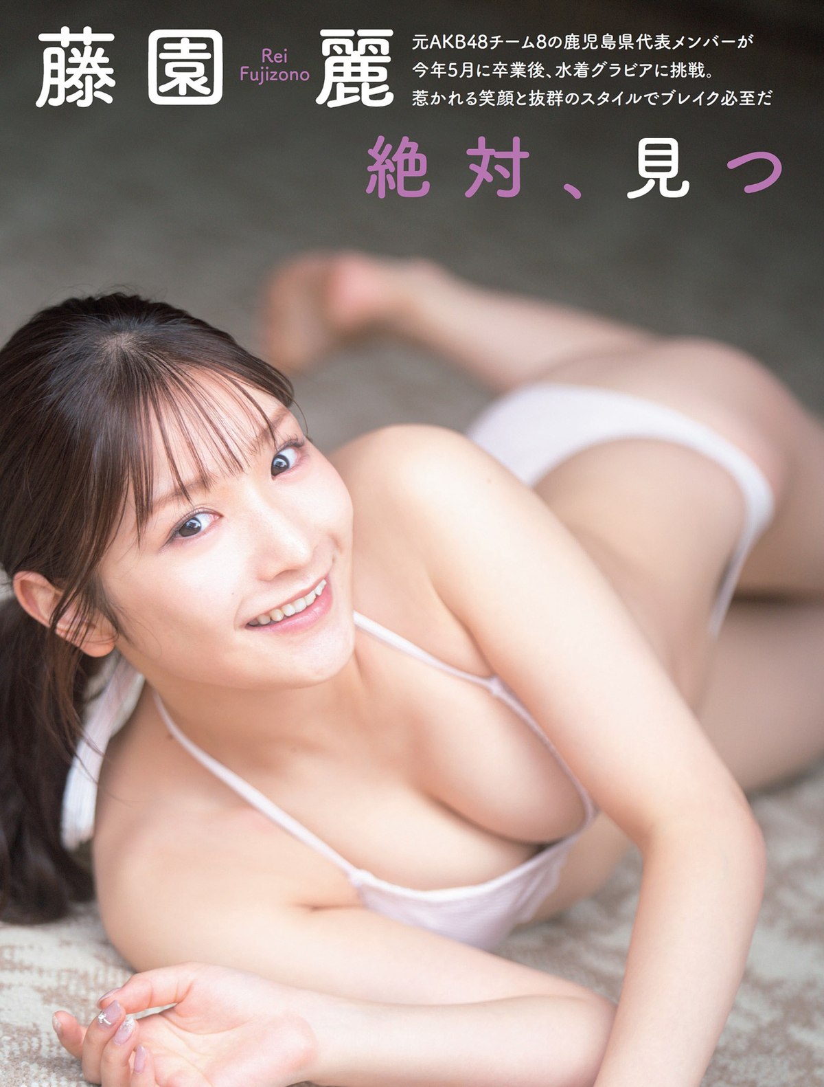 FLASH 2023 09 12 No 1702 Asuka Kijima 貴島明日香 Rei Fujizono 藤園麗 0014 7840023734.jpg