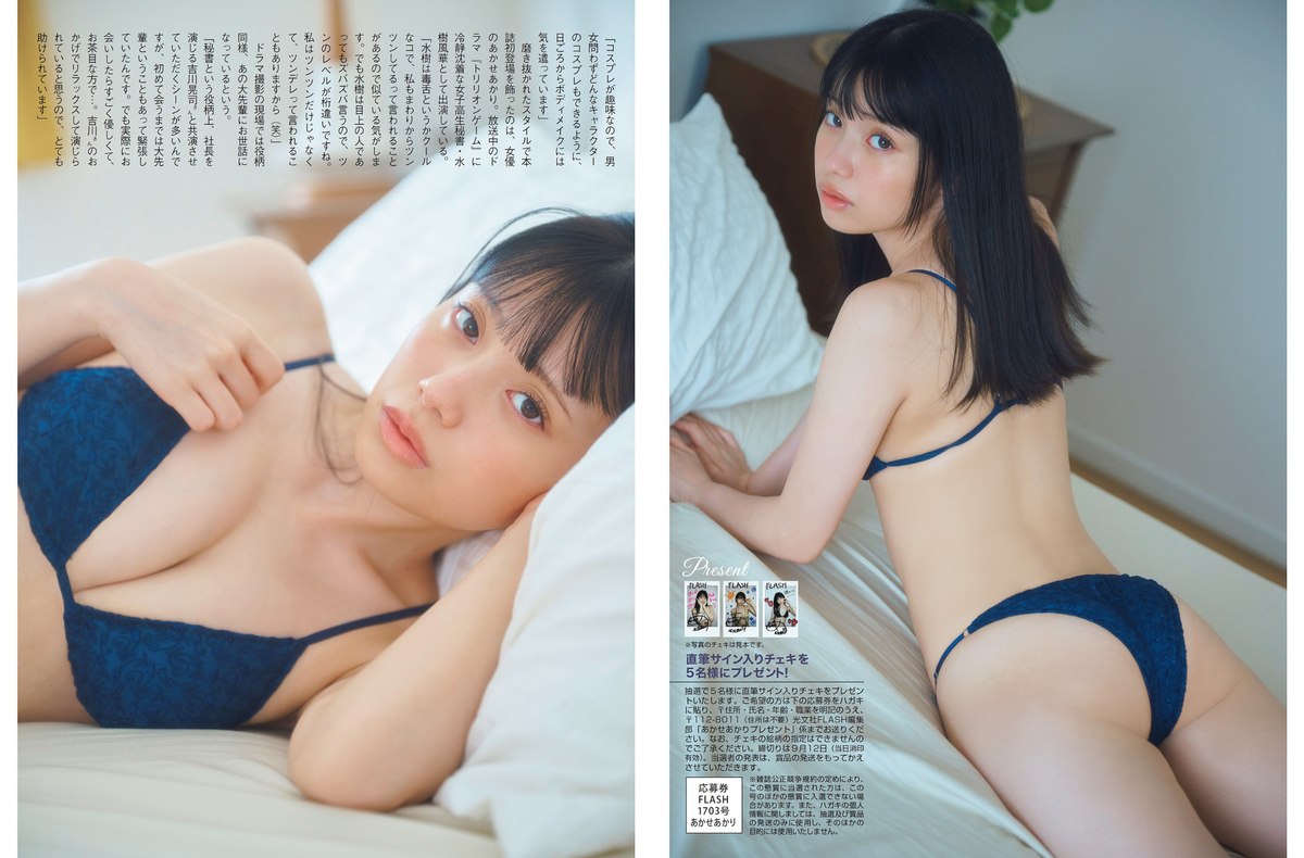 FLASH 2023 09 19 No 1703 Nanoka Hara 原菜乃華 Momoka Onishi 大西桃香 Jun Kasui 香水じゅん 0010 5757873564.jpg