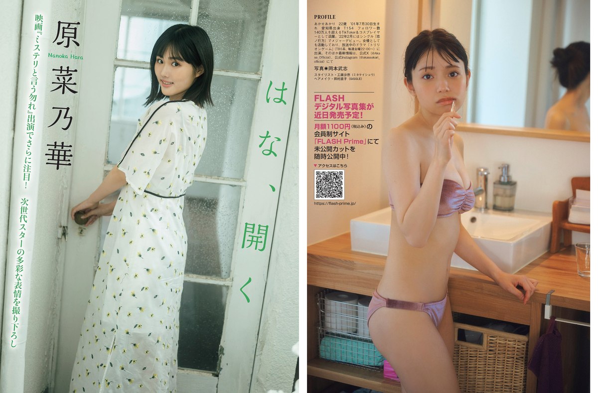 FLASH 2023 09 19 No 1703 Nanoka Hara 原菜乃華 Momoka Onishi 大西桃香 Jun Kasui 香水じゅん 0011 5290353085.jpg