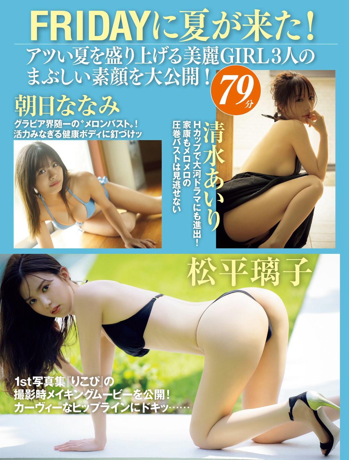 FRIDAY 2023 08 18 25 Maeda Misato 前田美里 x Akai Saki 赤井沙希 0024 9900863288.jpg