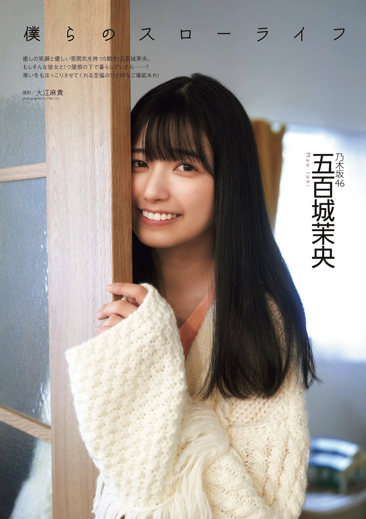 Gekkan EnTame Inoue Nagi 井上和 Nogizaka46 0018 4737535185.jpg