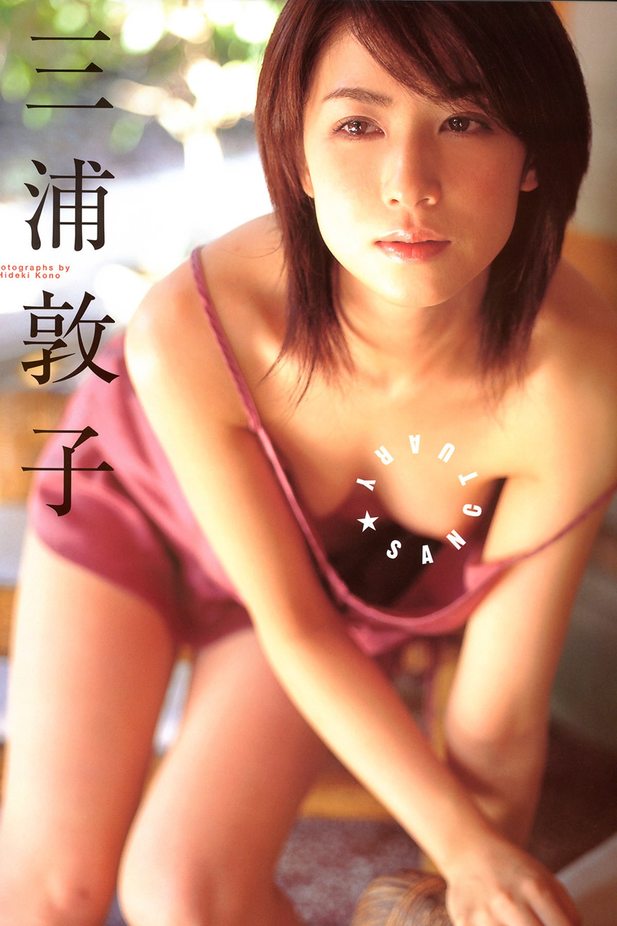 Photobook Atsuko Miura 三浦敦子 – Sanctuary