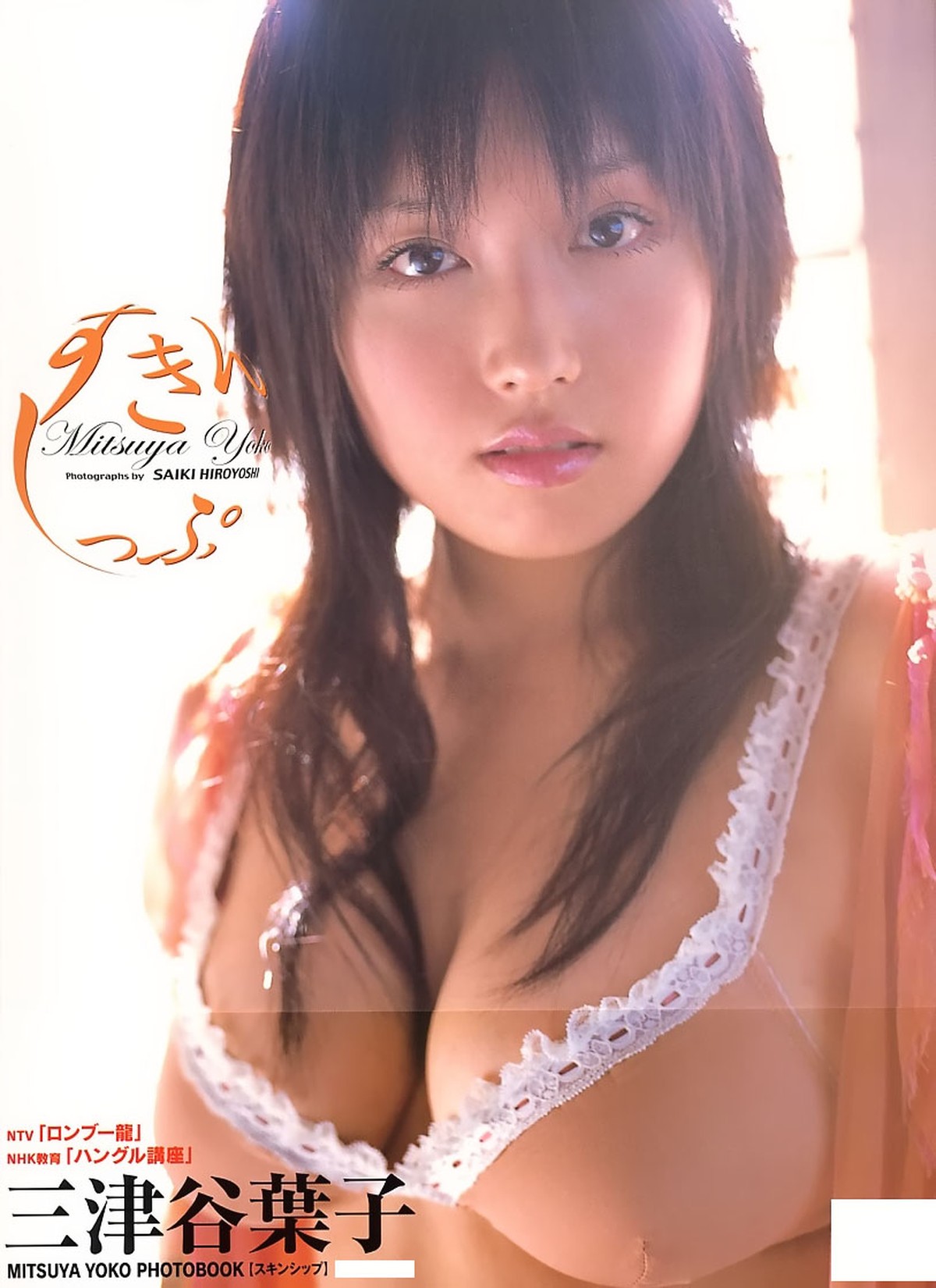 Photobook Mitsuya Yoko 三津谷葉子 – Sukkin Ship