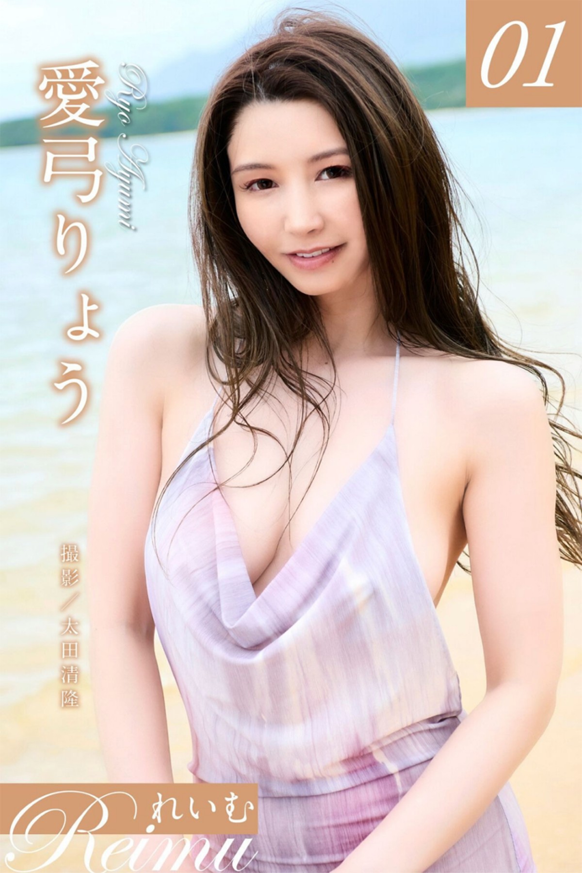 Photobook Reimu Ayumi Miura 愛弓りょう Vol.1 A