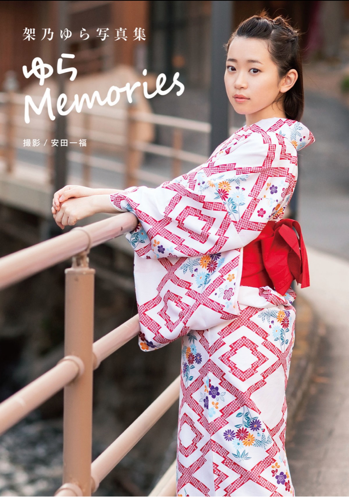 Photobook Yura Kano 架乃ゆら Yura Memories 0070 6437673609.jpg