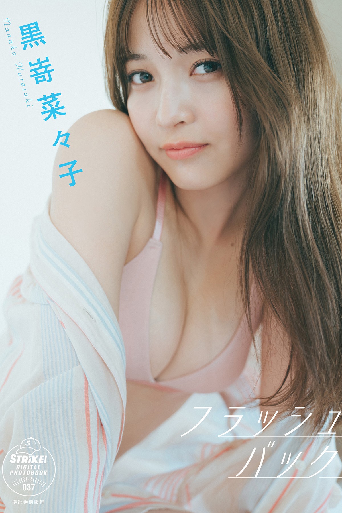 STRiKE DIGITAL PHOTOBOOK 2023-09-15 Vol.037 Nanako Kurosaki 黒嵜菜々子 – Flashback