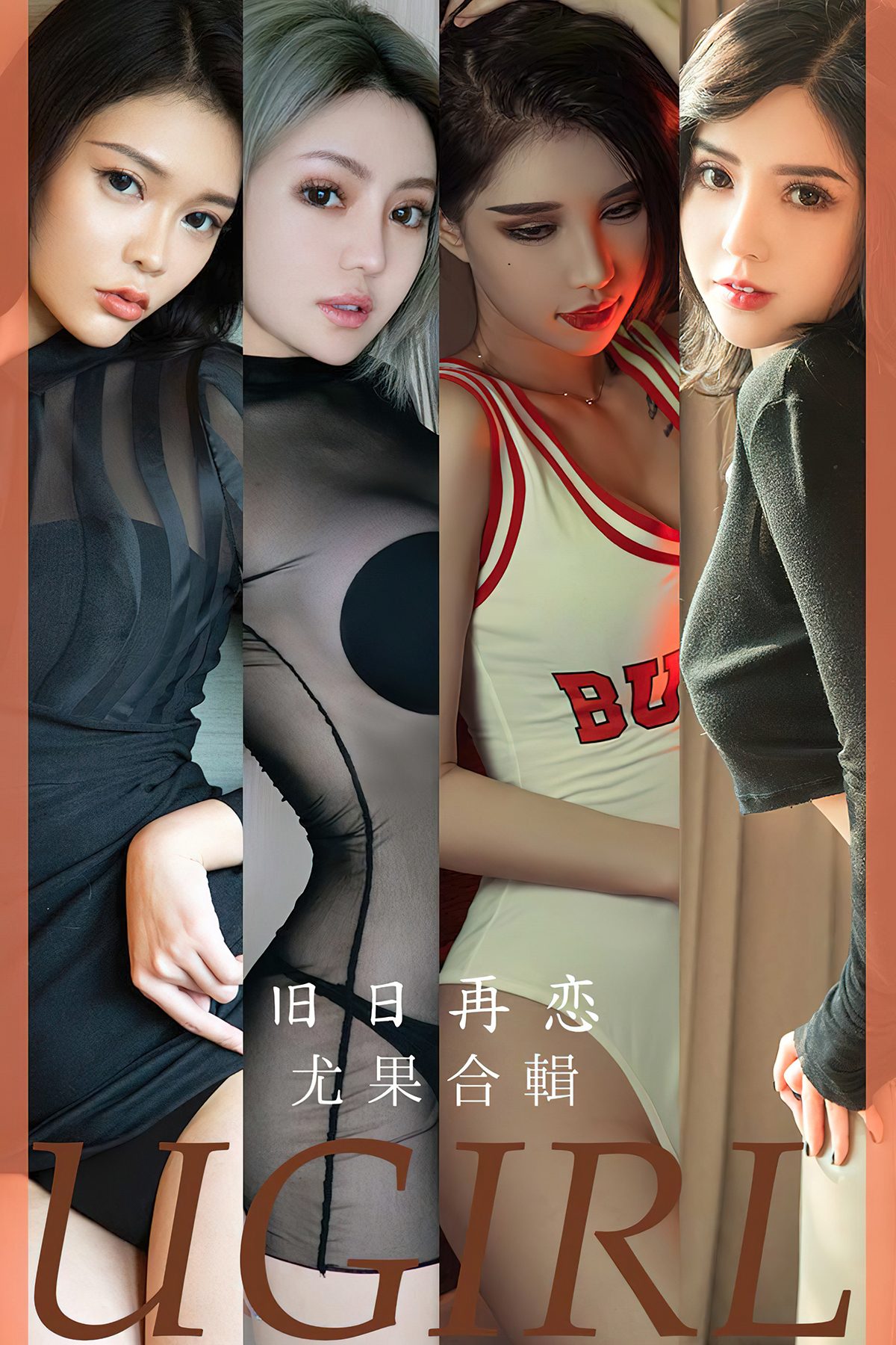 Ugirls App尤果圈 No.2658 Jiu Ri Zai Lian