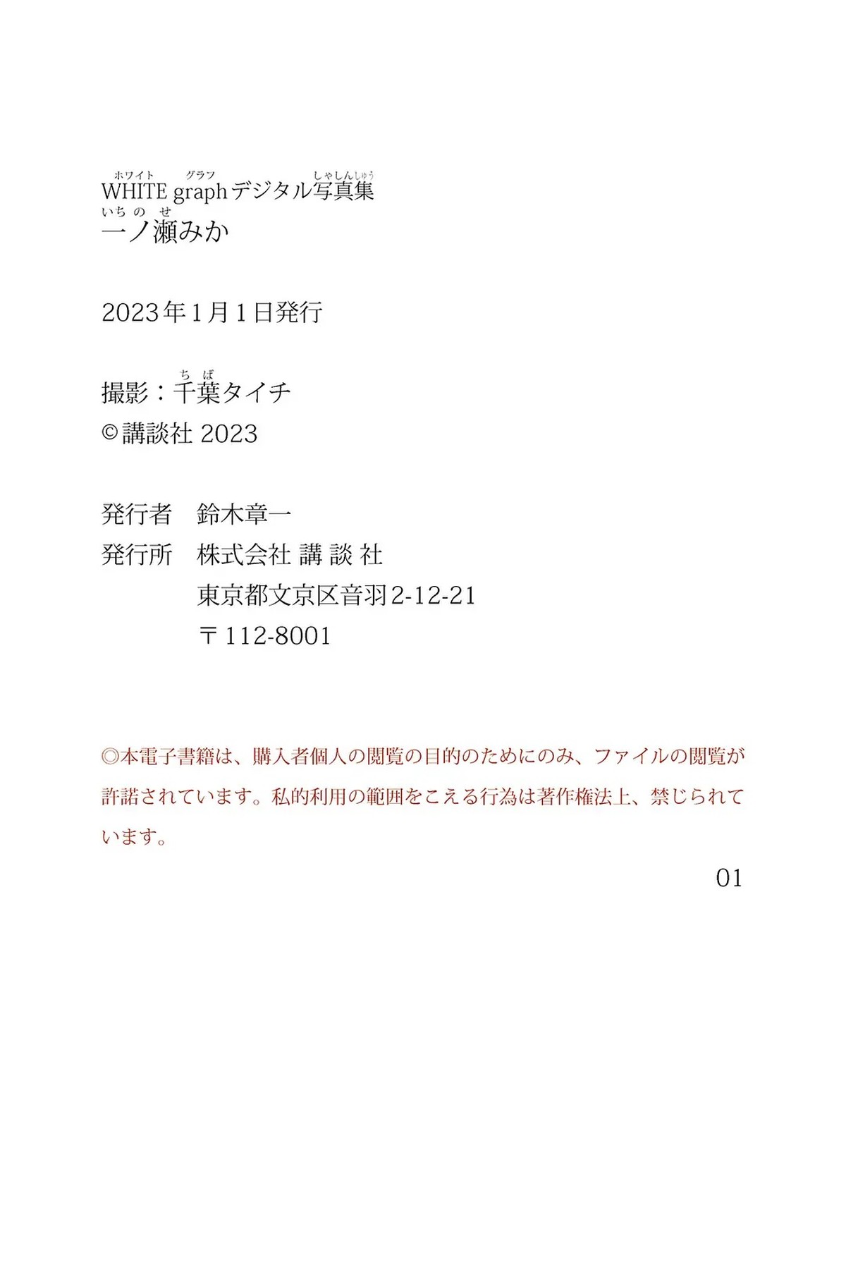 WHITE Graph 2022 12 07 Mika Ichinose 一ノ瀬みか 0048 6669732755.jpg