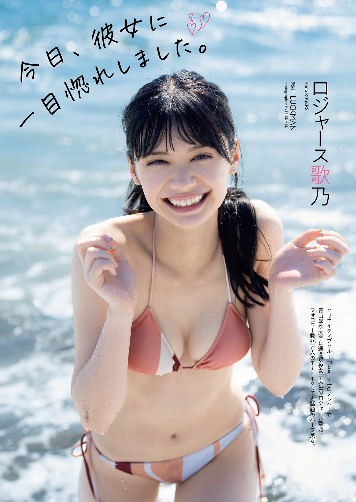 Weekly Playboy 2023 10 02 No 040 Momoha Takatsuru 高鶴桃羽 x Honoka Takeuchi たけうちほのか x Kohana Kusunoki 楠こはな 0056 9365626618.jpg