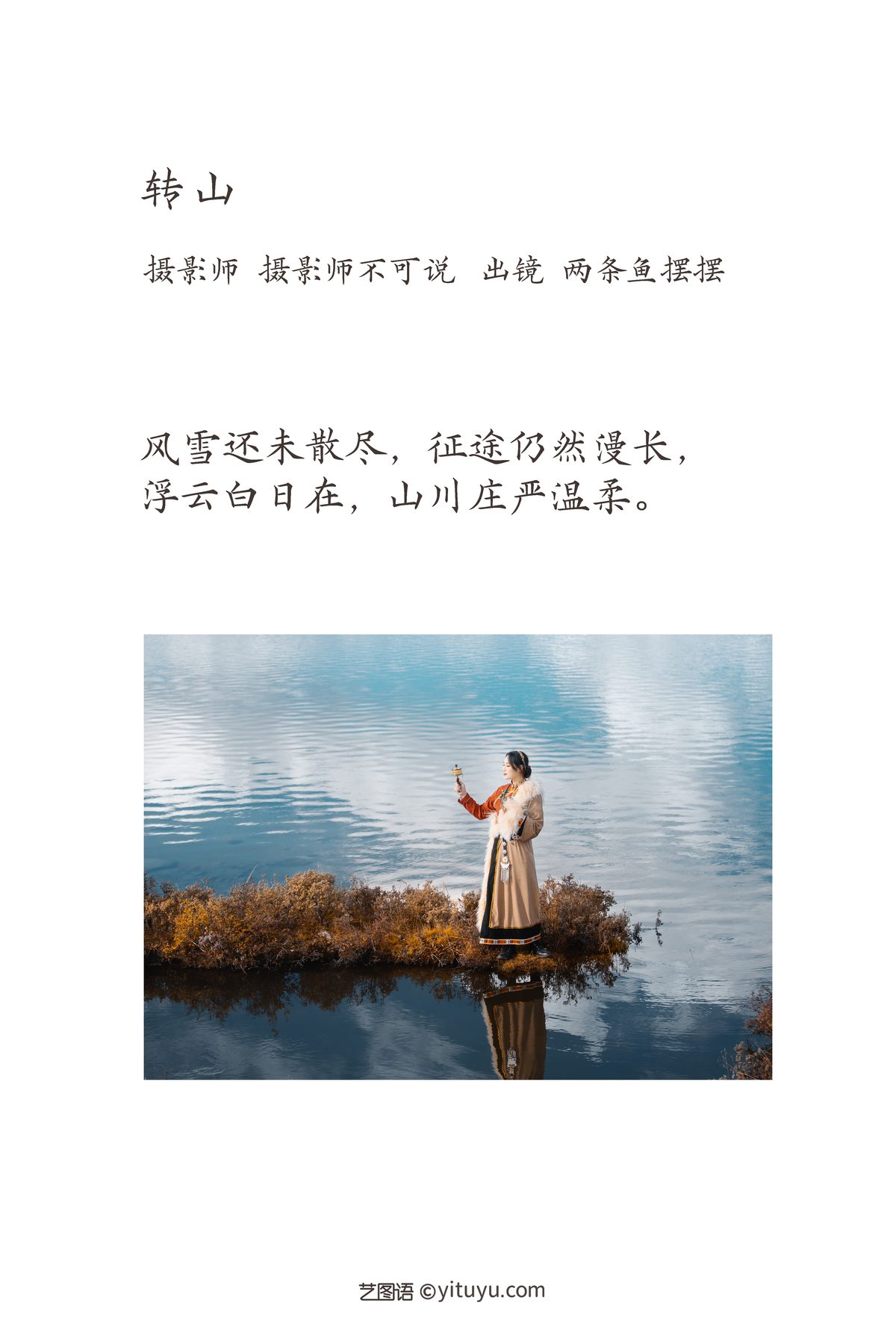 YiTuYu艺图语 Vol 3493 Liang Tiao Yu Bai Bai 0002 8673029418.jpg
