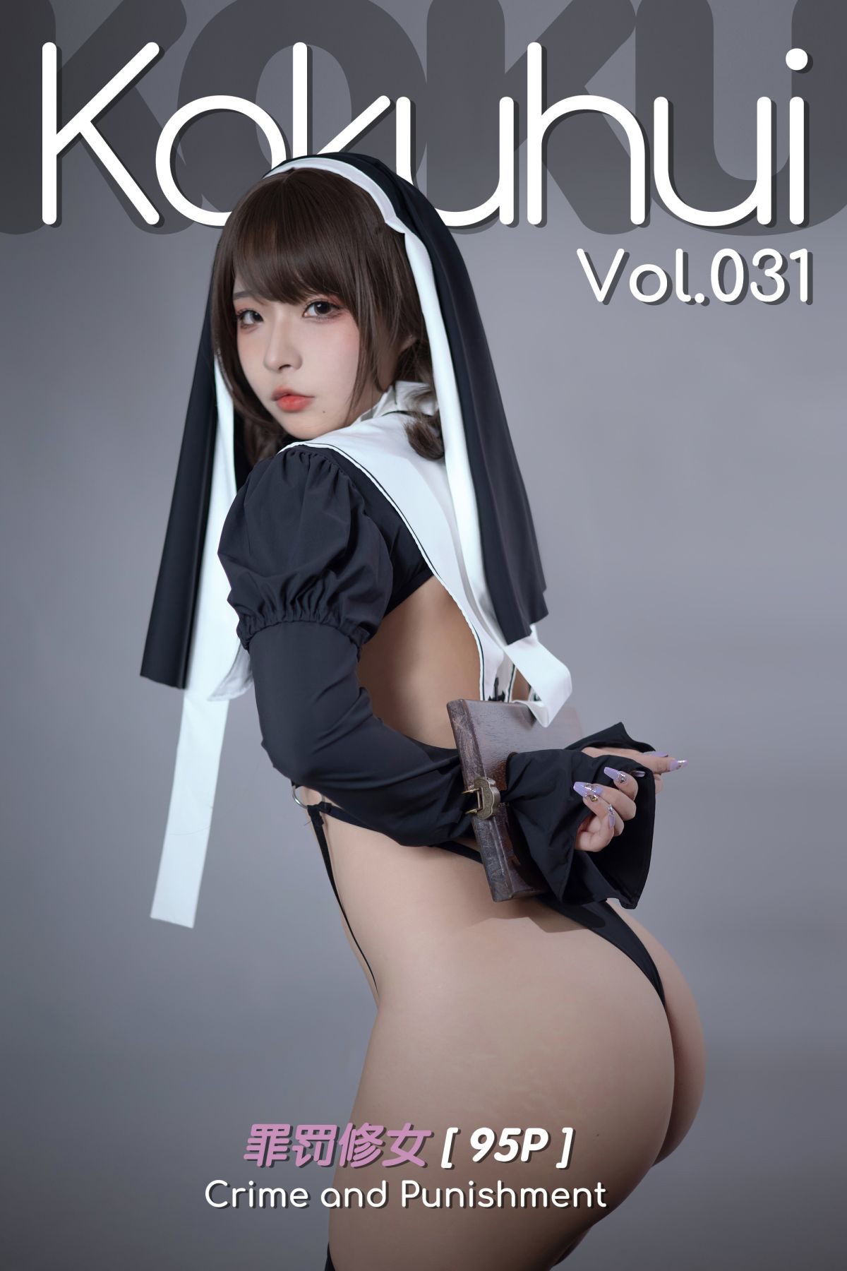 Coser@Kokuhui – Vol.031 Crime and Punishment 罪罚修女