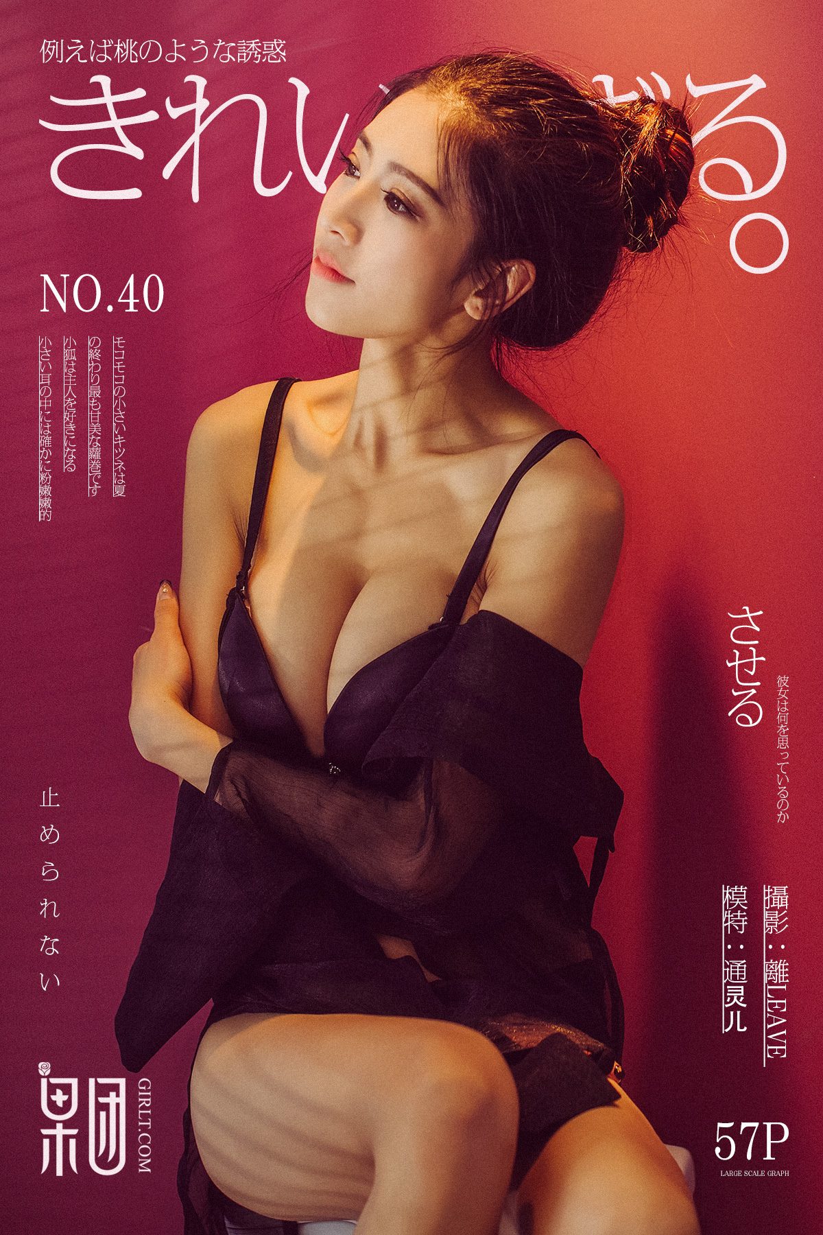 Girlt果团网 No.040 Tong Ling Er