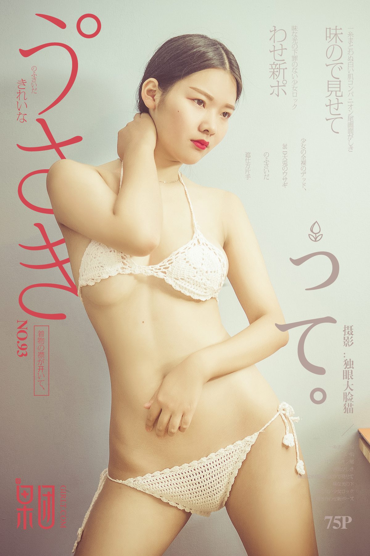 Girlt果团网 No.093 Guo Tuan Wang