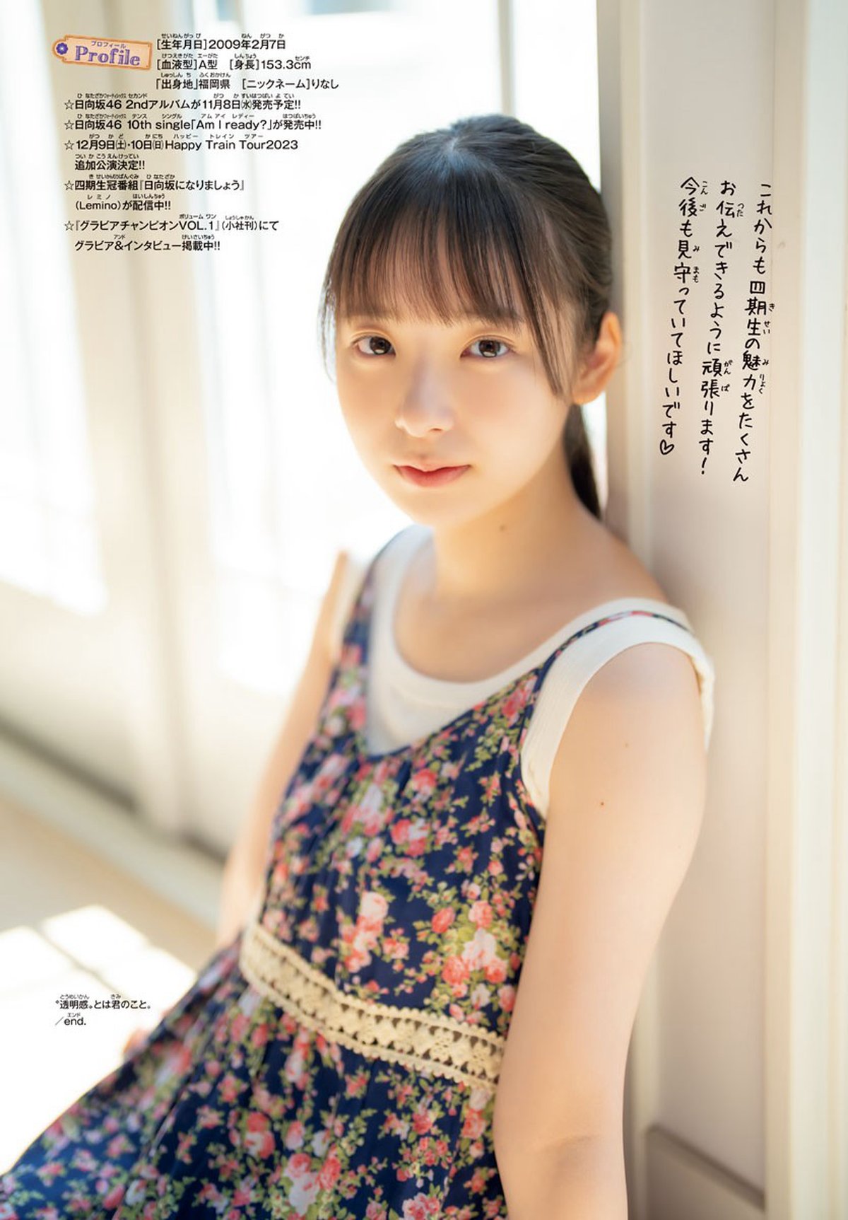 Shonen Champion 2023 No 46 Hinatazaka46 Rina Watanabe 渡辺莉奈 0008 6995198097.jpg