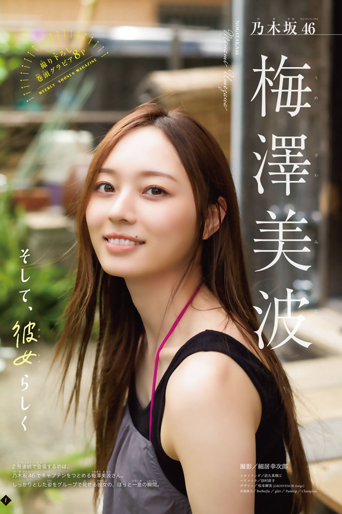 Shonen Magazine 2023 No.45 Hinatazaka46 Minami Umezawa 梅澤美波