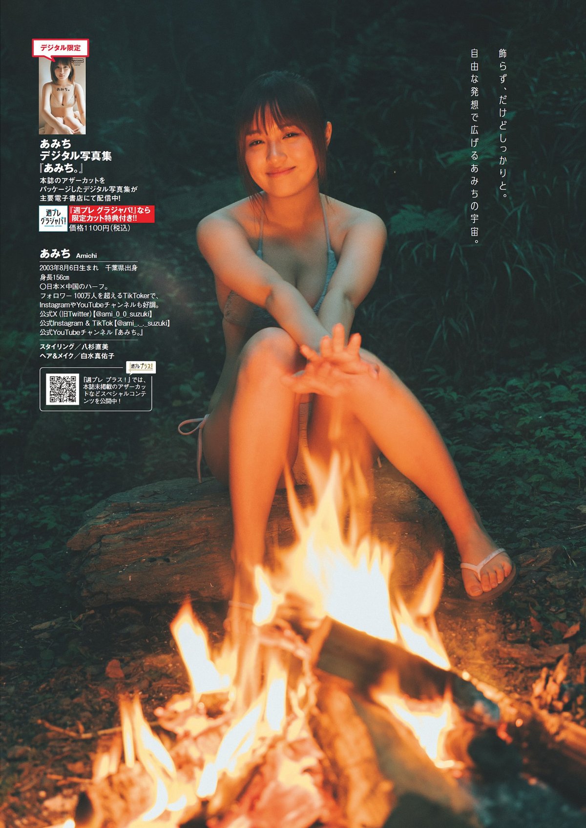 Weekly Playboy 2023 No 42 43 本郷柚巴 吉田愛理 高城れに 麻倉瑞希 あみち 高倉菫 りりか るるたん 0045 6225761904.jpg