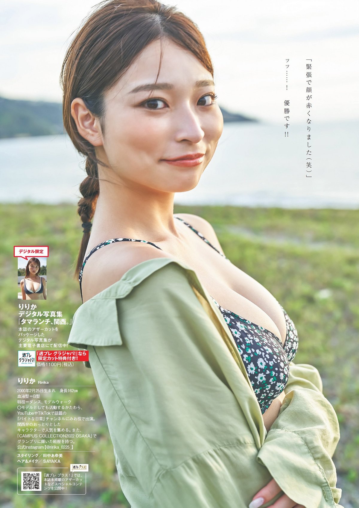 Weekly Playboy 2023 No 42 43 本郷柚巴 吉田愛理 高城れに 麻倉瑞希 あみち 高倉菫 りりか るるたん 0057 2841946239.jpg