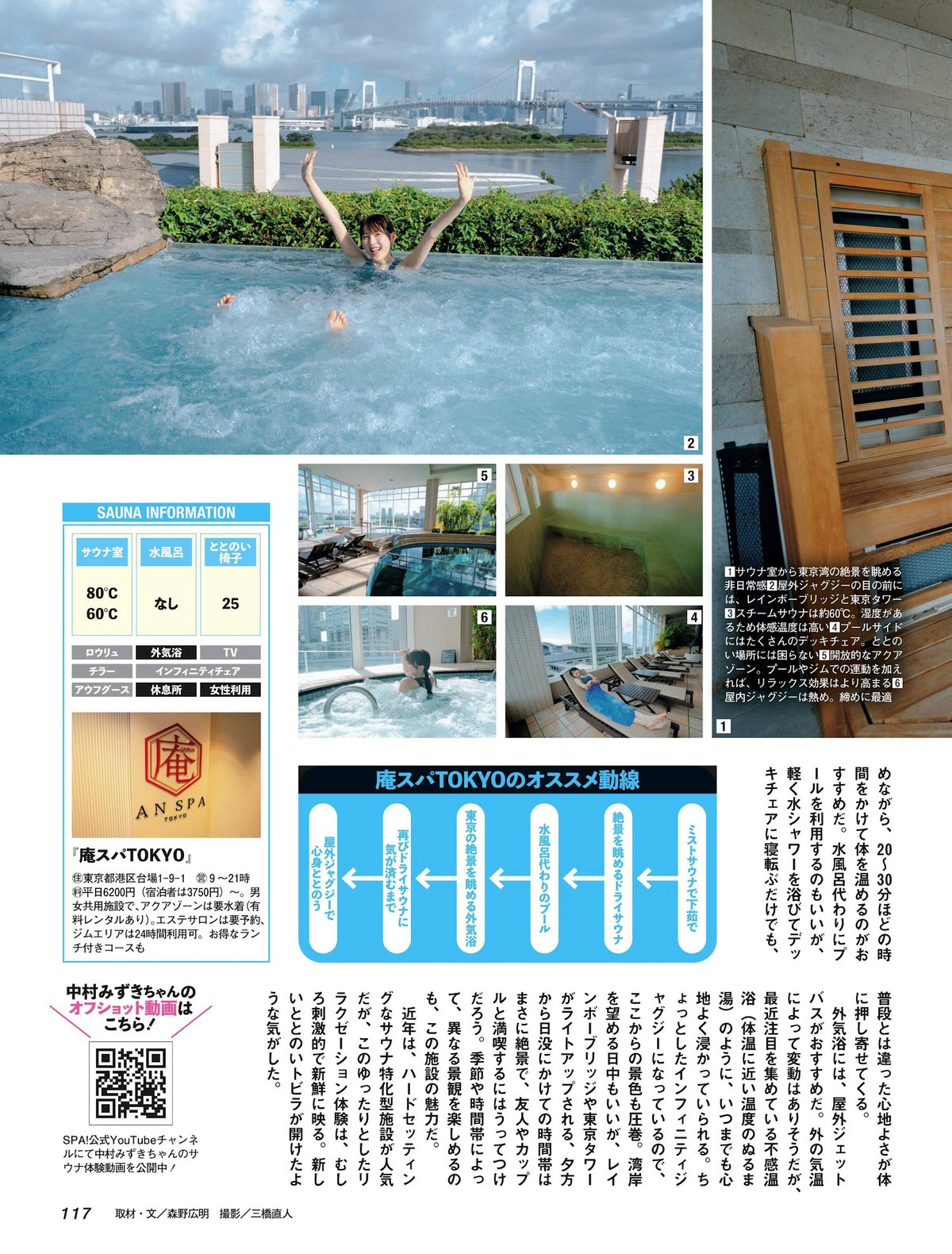 Weekly SPA 2023 10 24 31 生見愛瑠 海里 西村歩乃果 小南満佑子 0031 9371086037.jpg