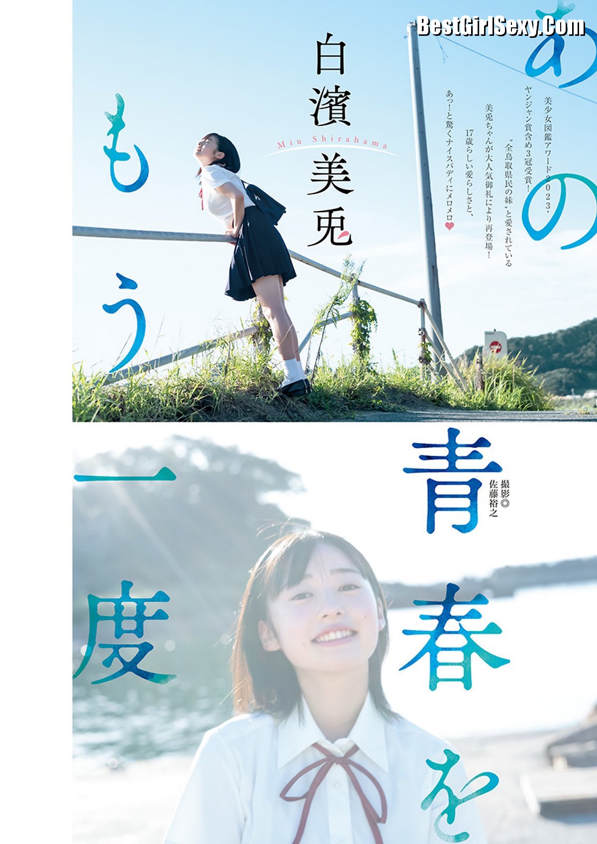 Weekly Young Jump 2023 No 46 白濱美兎 椛島光 橋本つむぎ 石井優希 0002 8663791717.jpg