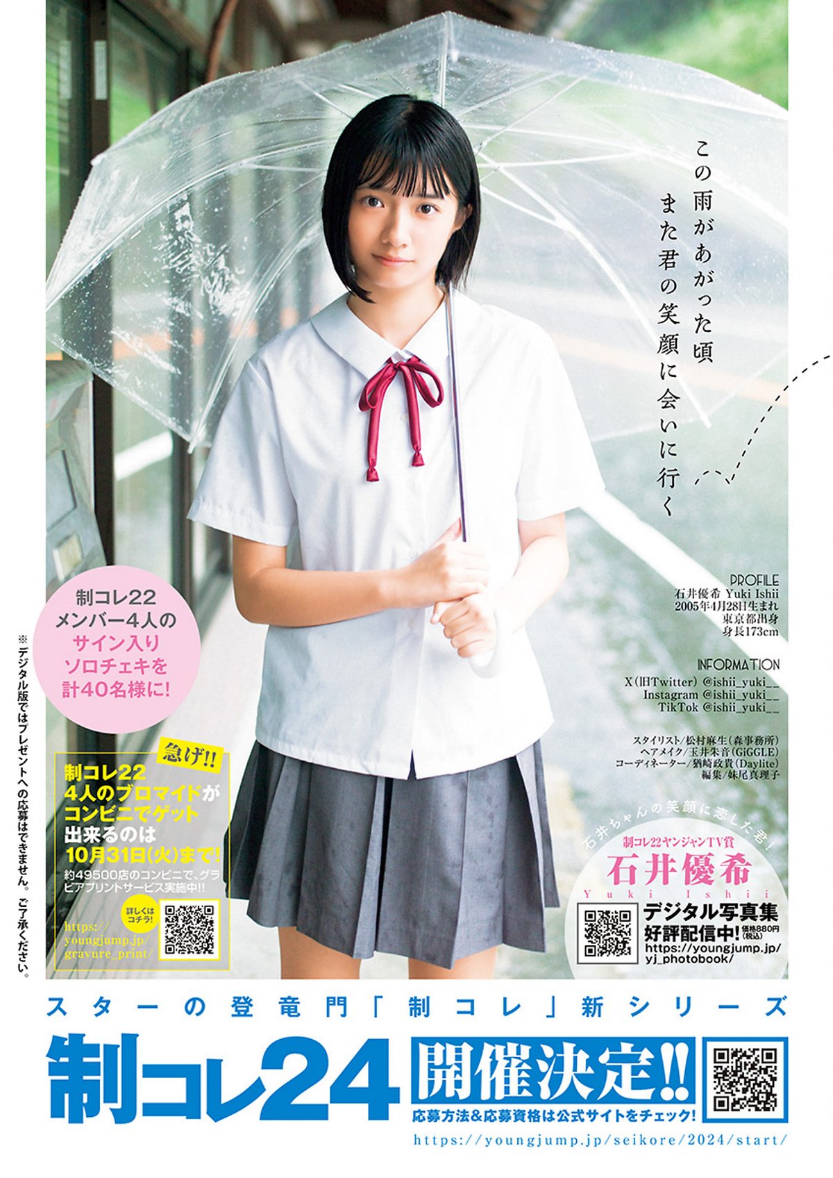 Weekly Young Jump 2023 No 46 白濱美兎 椛島光 橋本つむぎ 石井優希 0027 0607155394.jpg