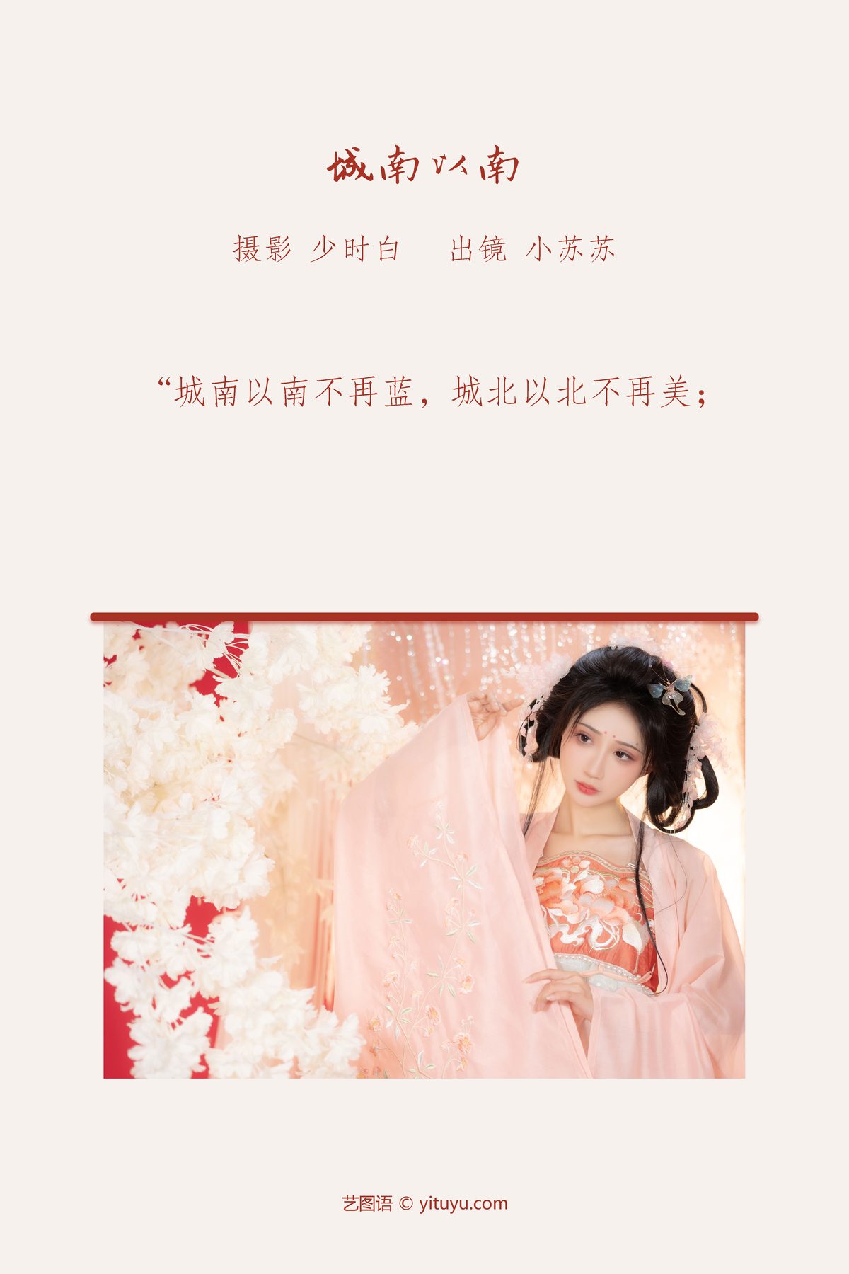 YiTuYu艺图语 Vol 3705 Qi Luo Sheng De Xiao Su Su 0002 9690709299.jpg