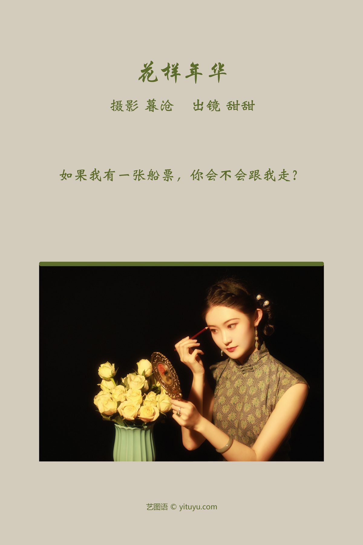 YiTuYu艺图语 Vol 3785 Tian Tian 0002 9543883914.jpg