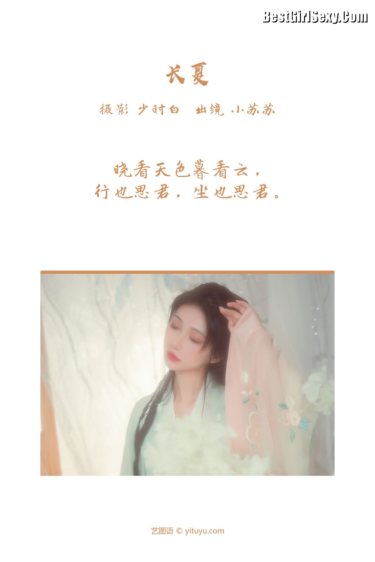 YiTuYu艺图语 Vol 3796 Qi Luo Sheng De Xiao Su Su 0002 9159856351.jpg