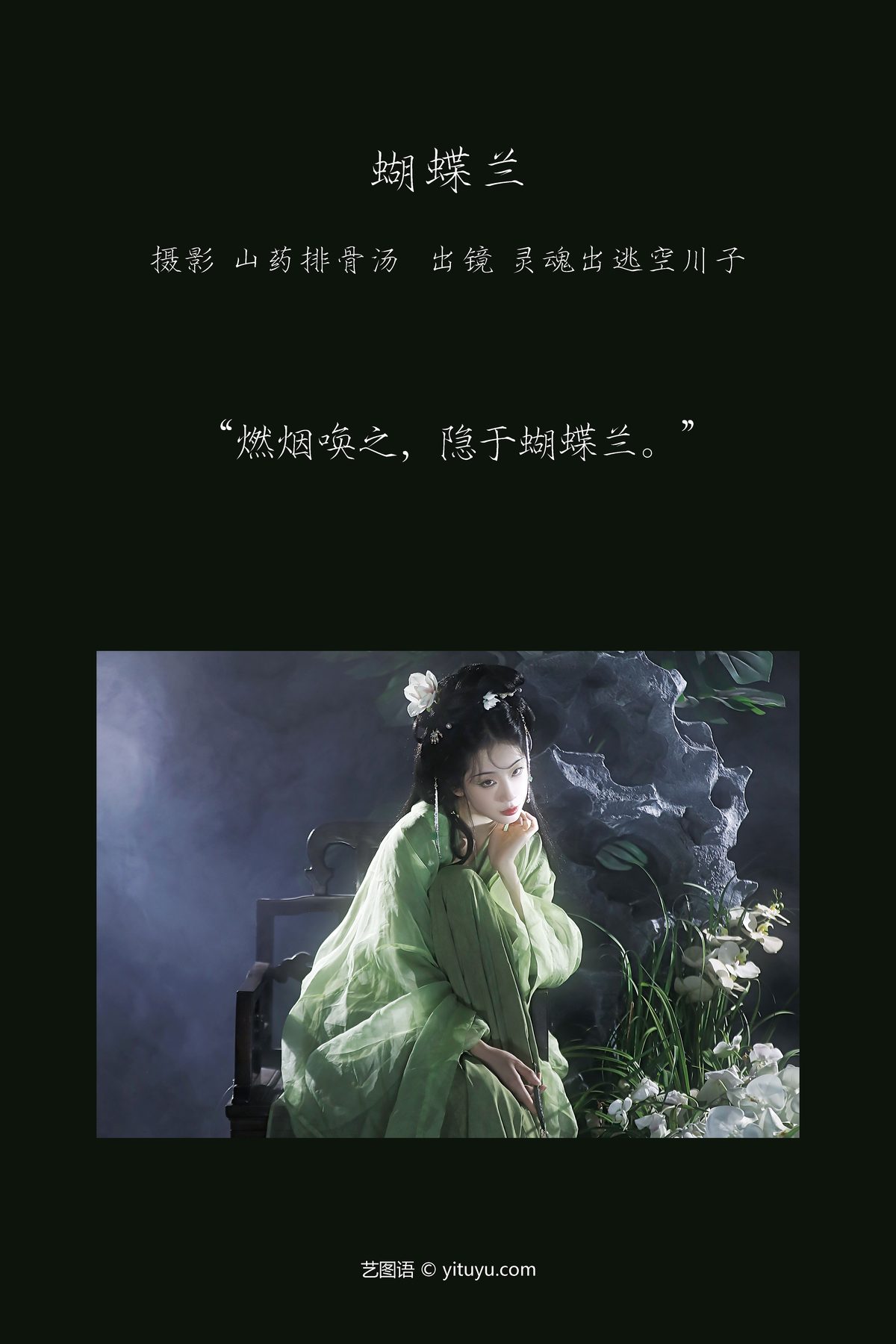 YiTuYu艺图语 Vol 3800 Ling Hun Chu Tao Kong Chuan Zi 0002 3874004391.jpg