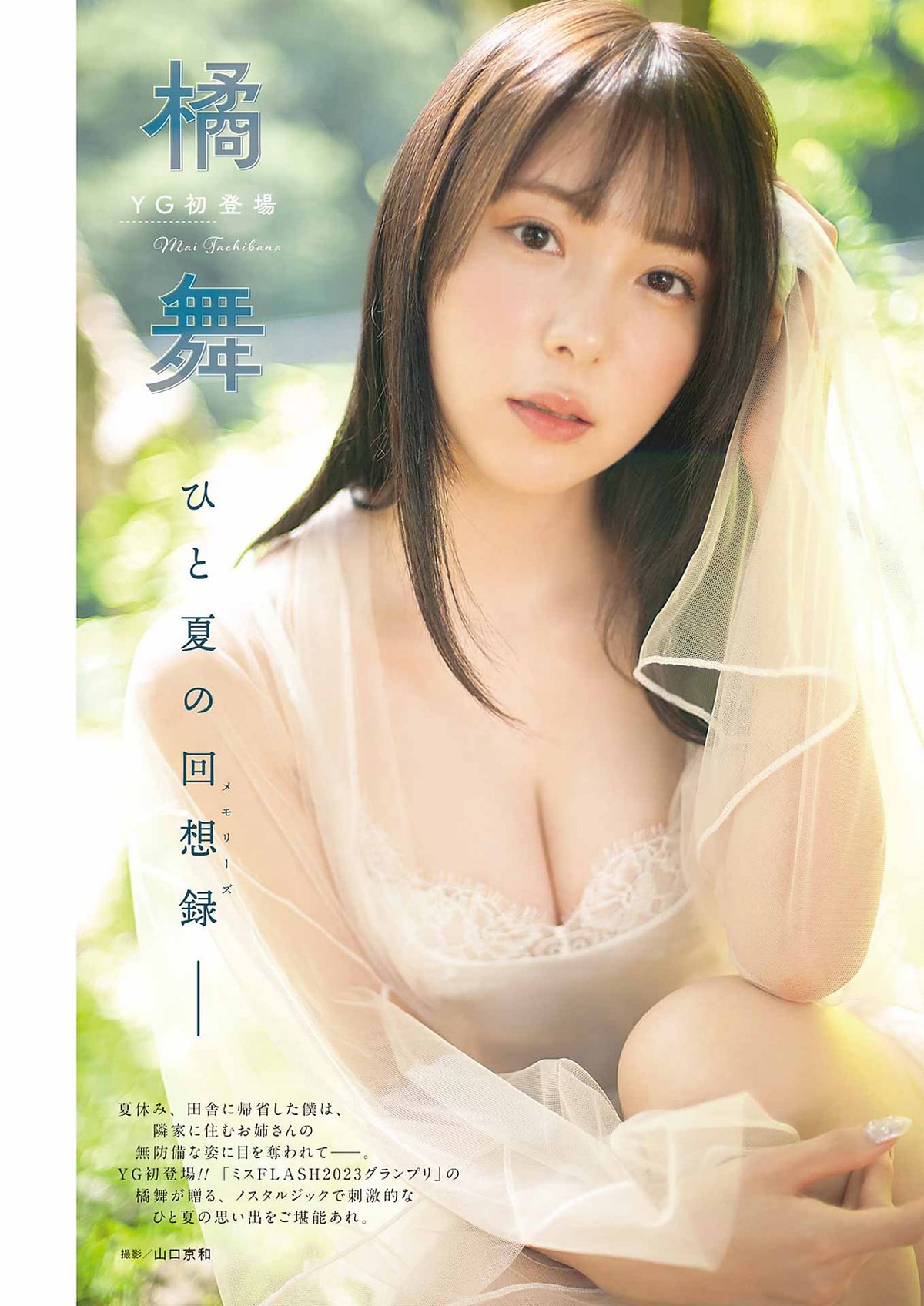 Young Gangan 2023 No 21 譜久村聖 北川莉央 橘舞 高雄さやか 0011 8378632494.jpg