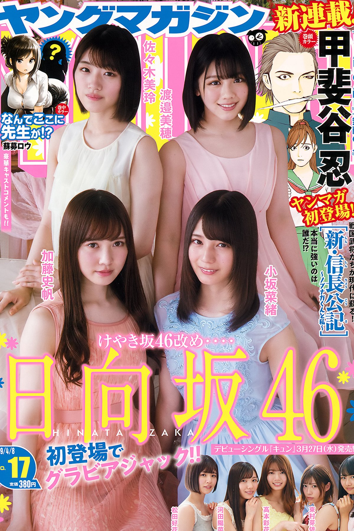 Young Magazine 2019 No.17 Hinata Zaka 46 日向坂46