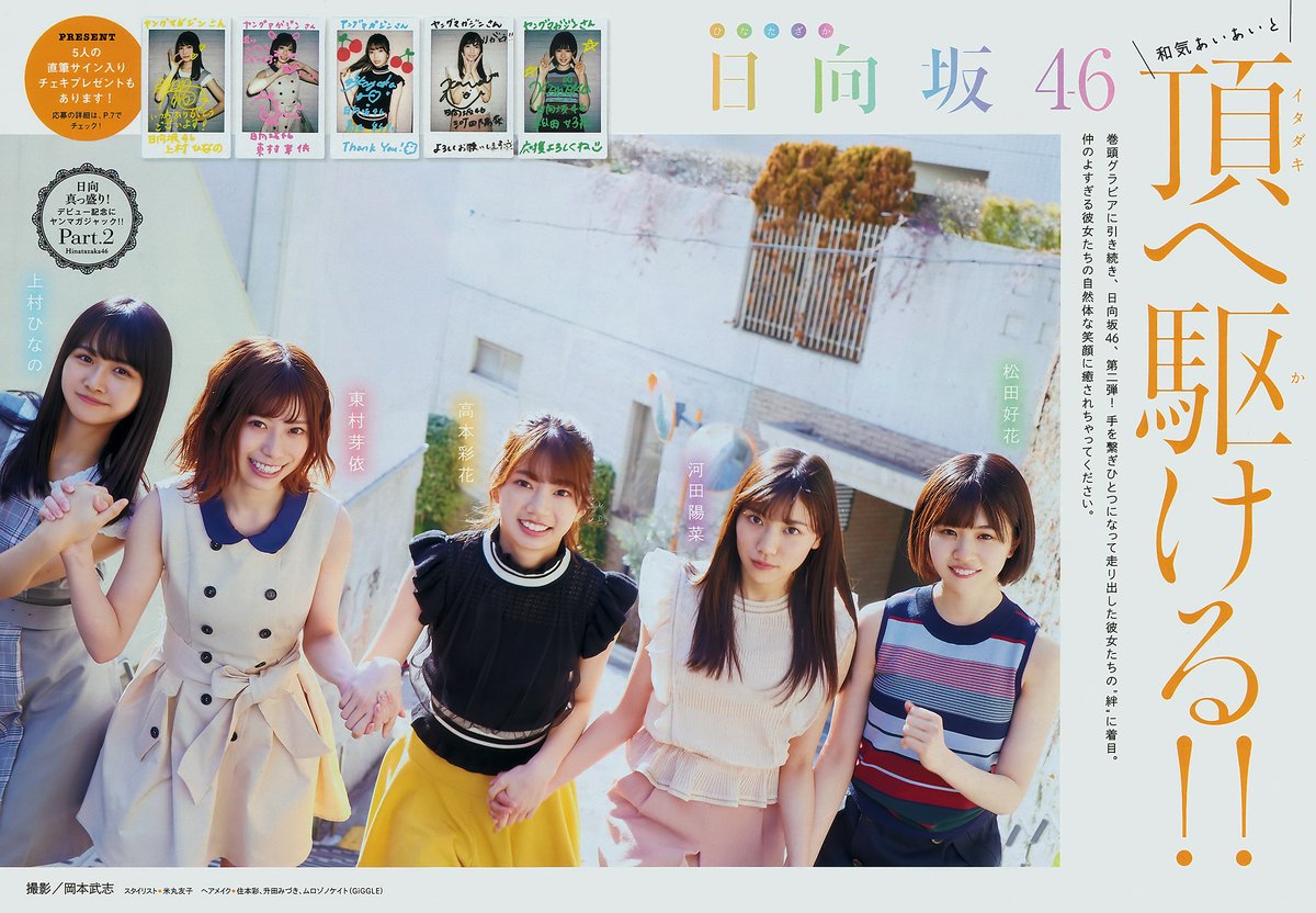 Young Magazine 2019 No 17 Hinata Zaka 46 日向坂46 0008 9243397760.jpg
